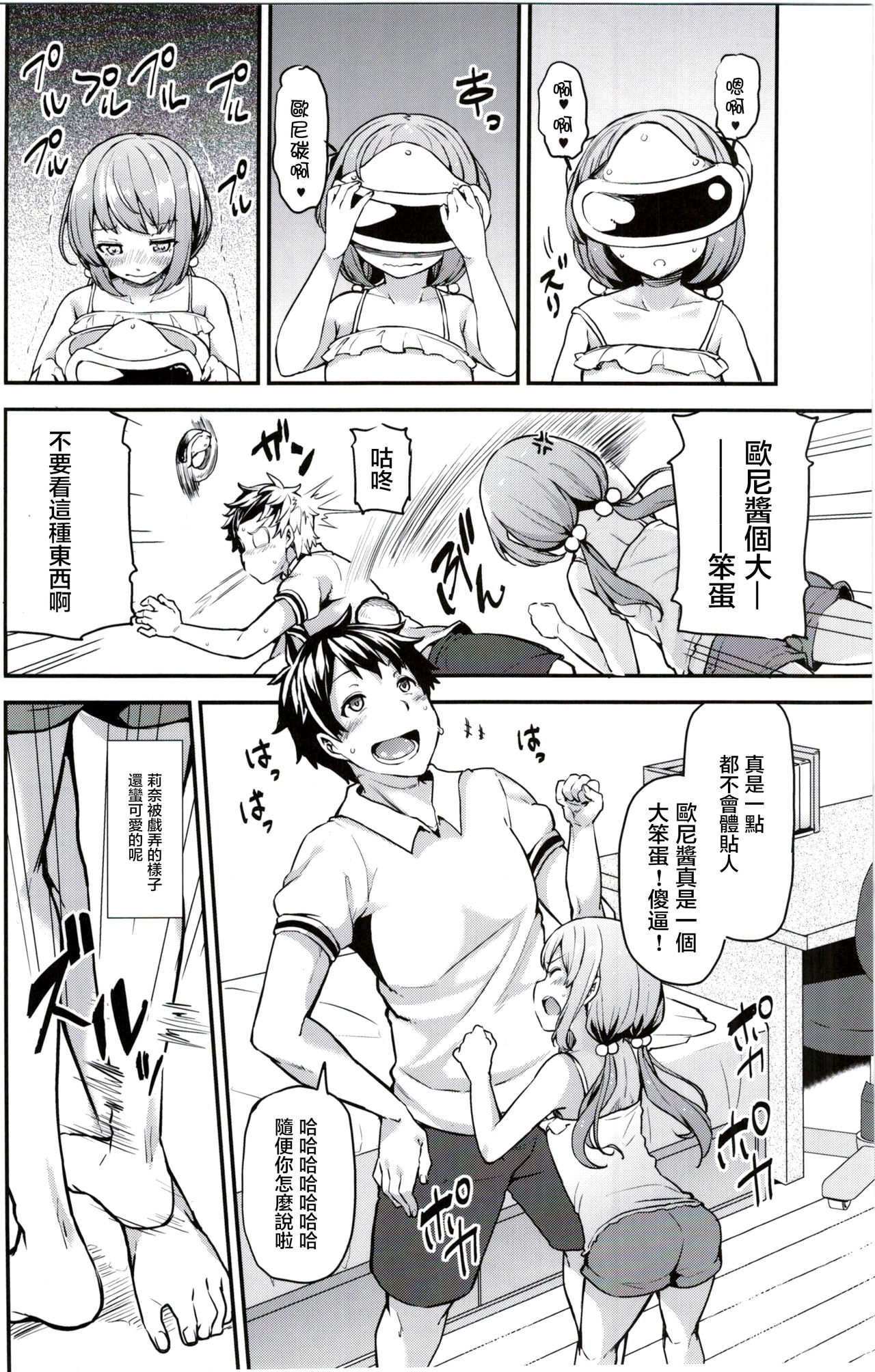 Rina to Onii-chan no Ikenai Ojikan page 7 full