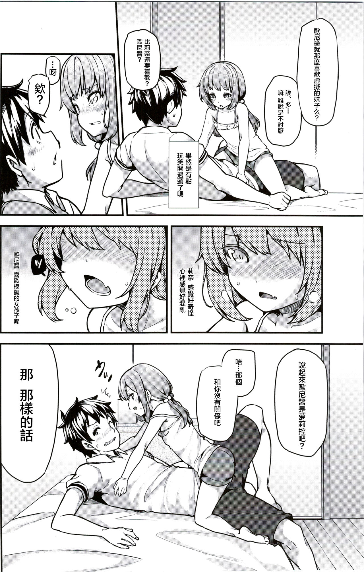 Rina to Onii-chan no Ikenai Ojikan page 9 full