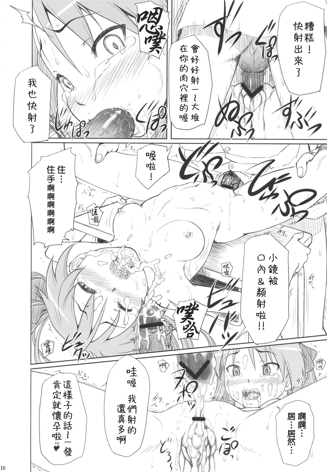 Kagamin wa Ore no Yome Soushuuhen page 10 full