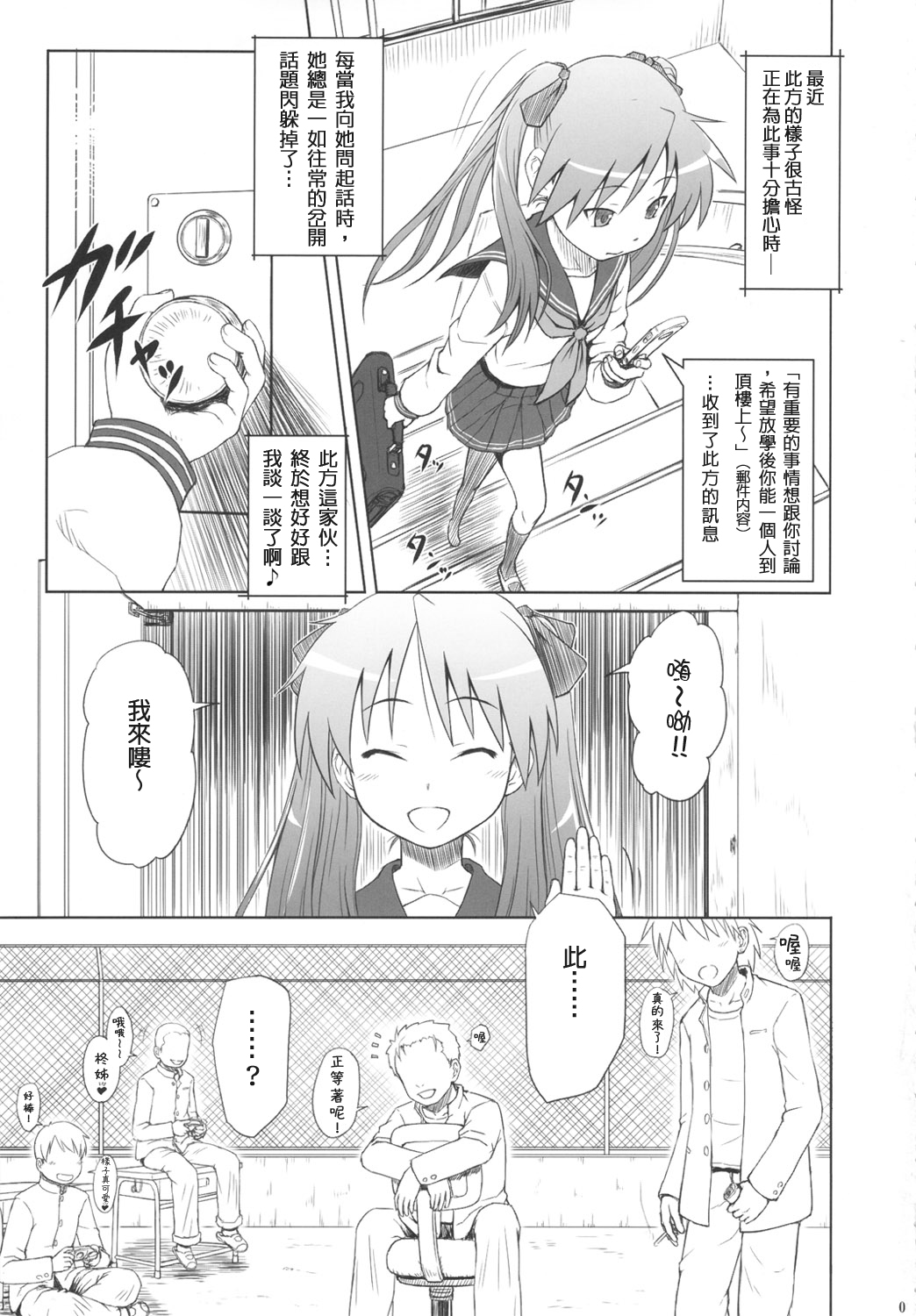 Kagamin wa Ore no Yome Soushuuhen page 3 full