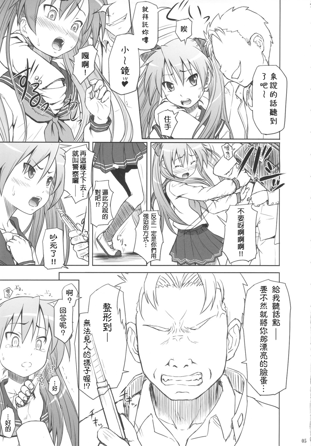 Kagamin wa Ore no Yome Soushuuhen page 5 full