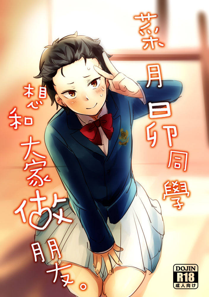 Natsuki-kun wa Minna to Otomodachi ni Naritai page 1 full