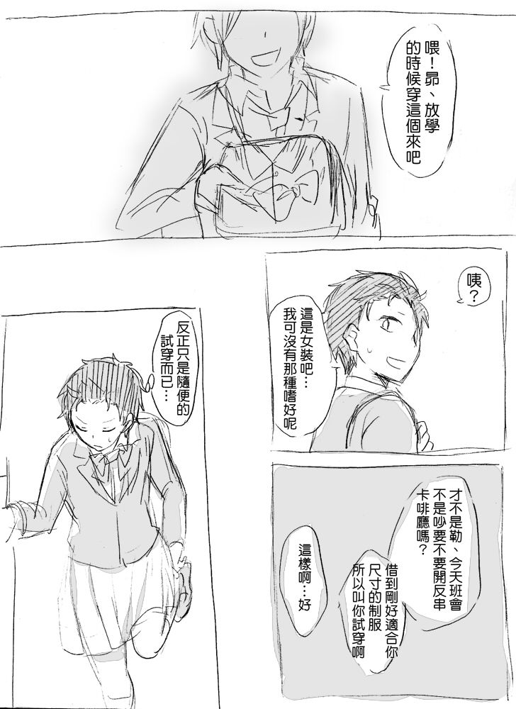 Natsuki-kun wa Minna to Otomodachi ni Naritai page 3 full