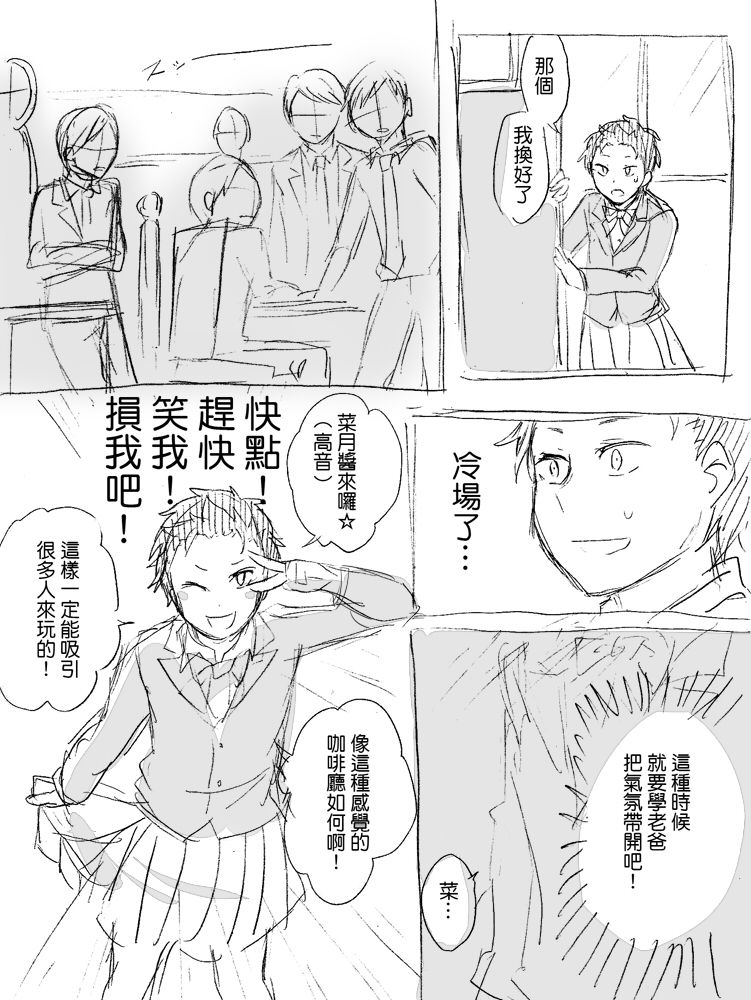 Natsuki-kun wa Minna to Otomodachi ni Naritai page 4 full