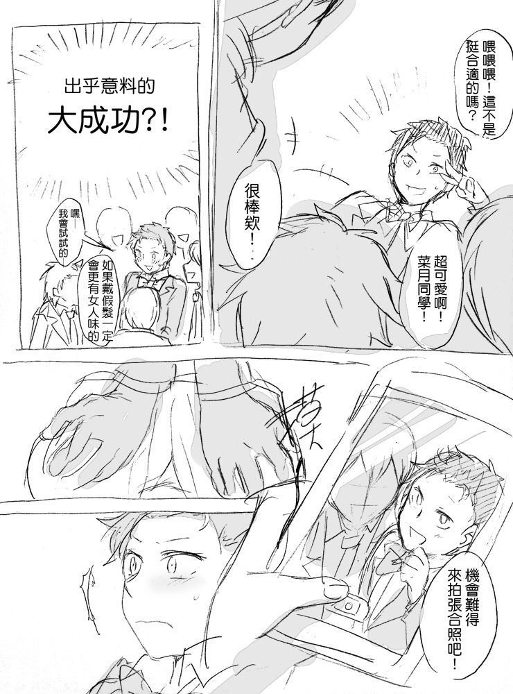 Natsuki-kun wa Minna to Otomodachi ni Naritai page 5 full