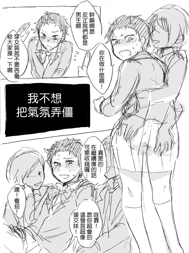 Natsuki-kun wa Minna to Otomodachi ni Naritai page 6 full