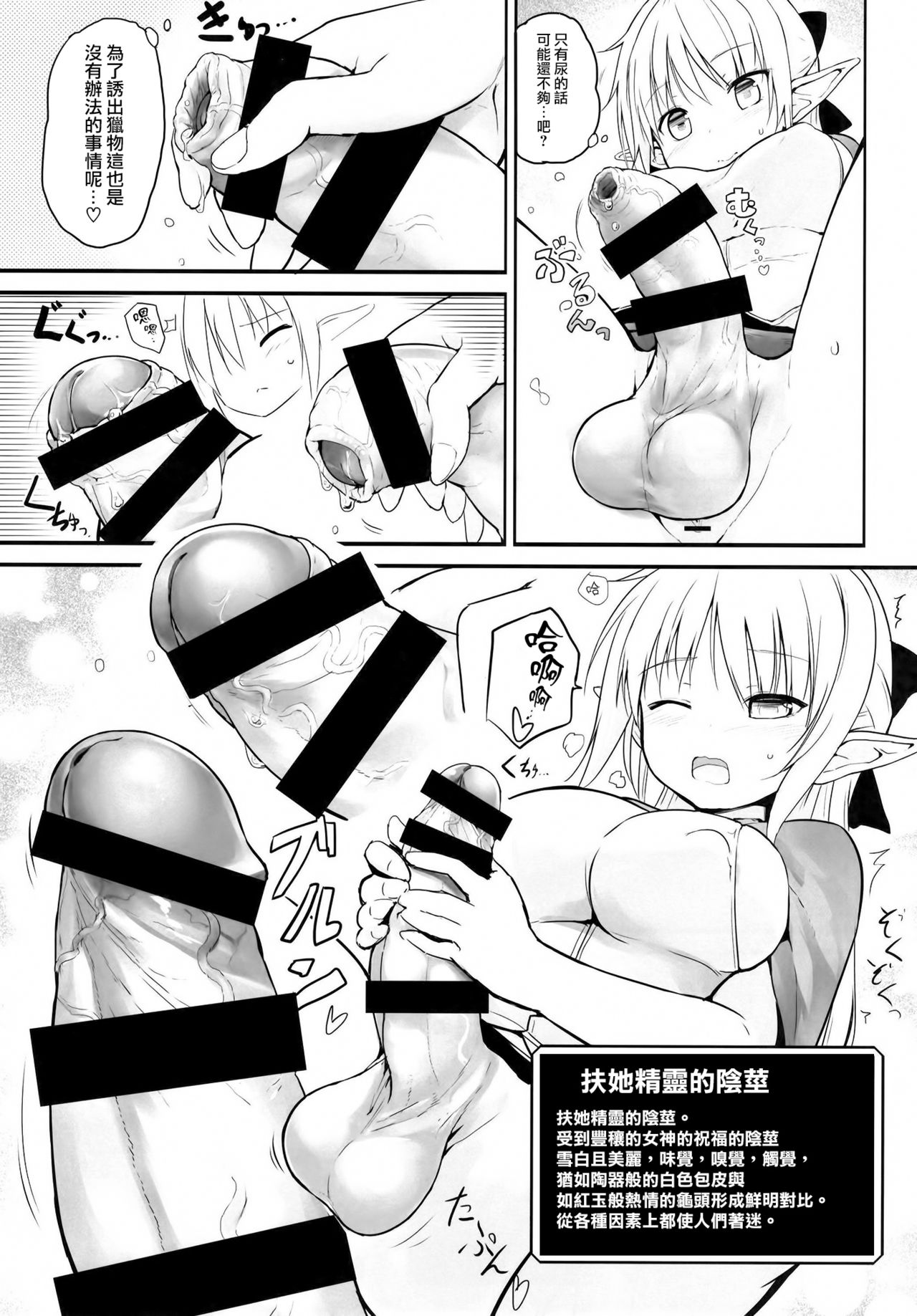 Futanari Elf-chan page 9 full