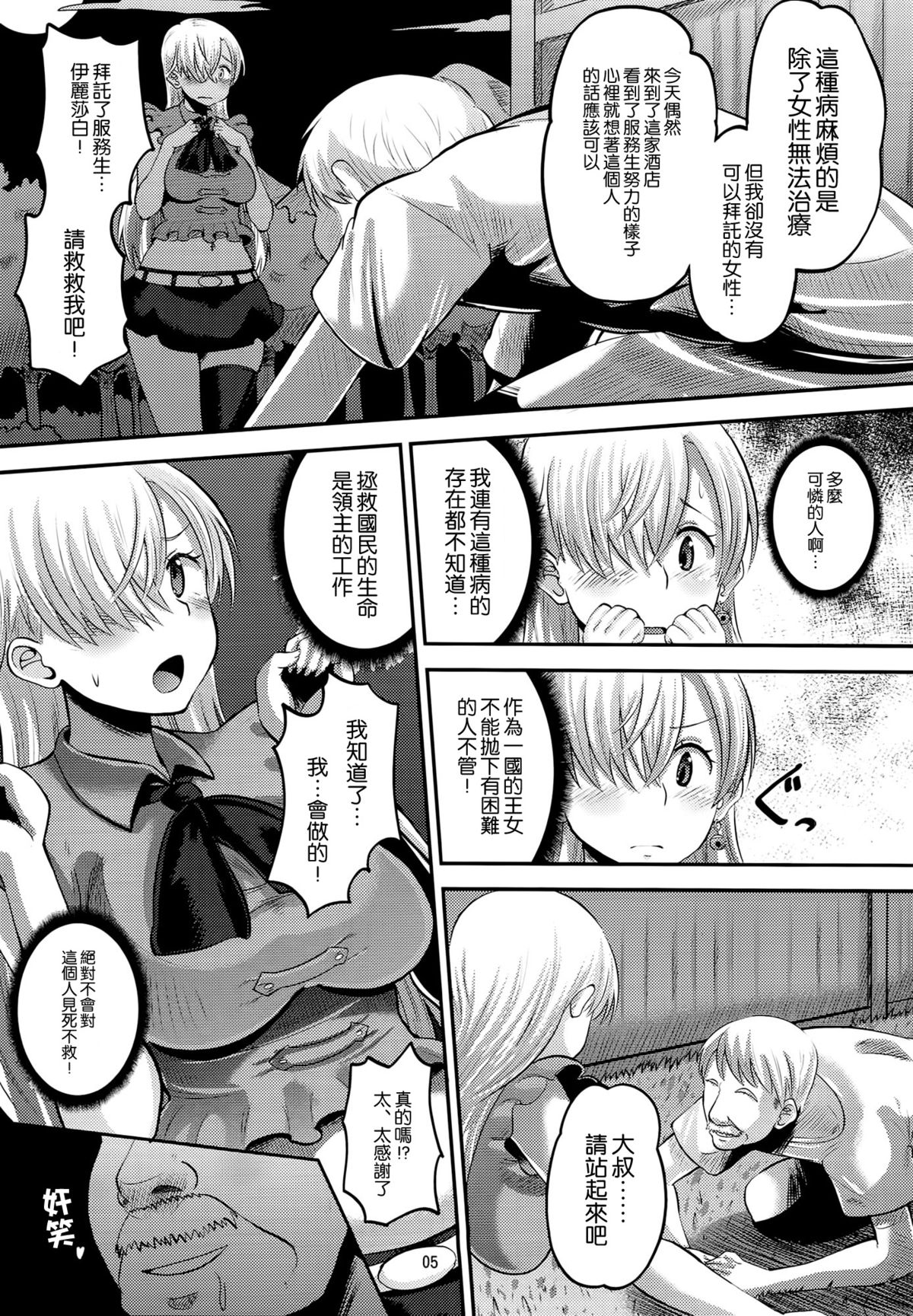Damasare Oujo Elizabeth page 5 full