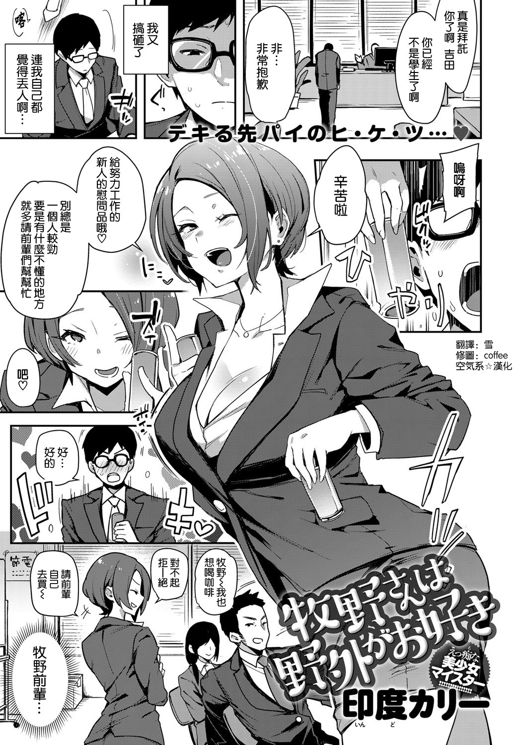 Makino-san wa Yagai ga Osuki page 1 full