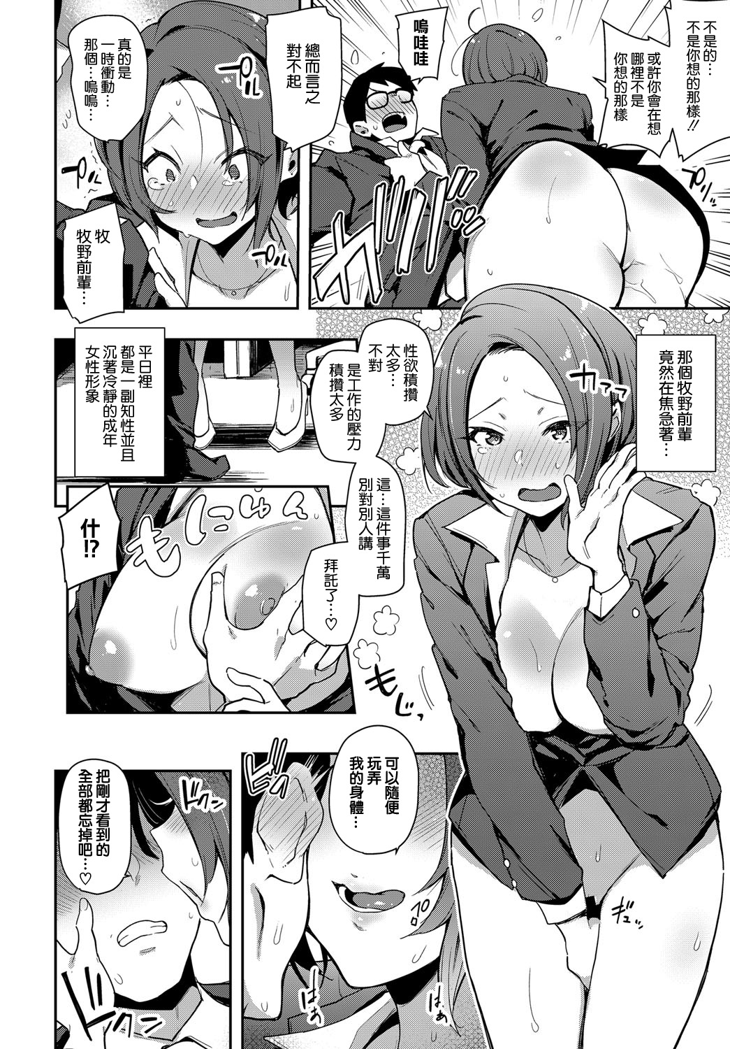 Makino-san wa Yagai ga Osuki page 8 full