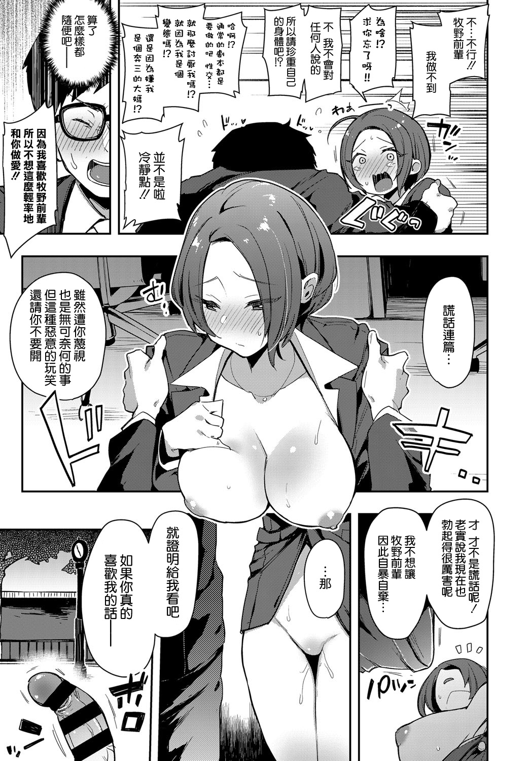 Makino-san wa Yagai ga Osuki page 9 full