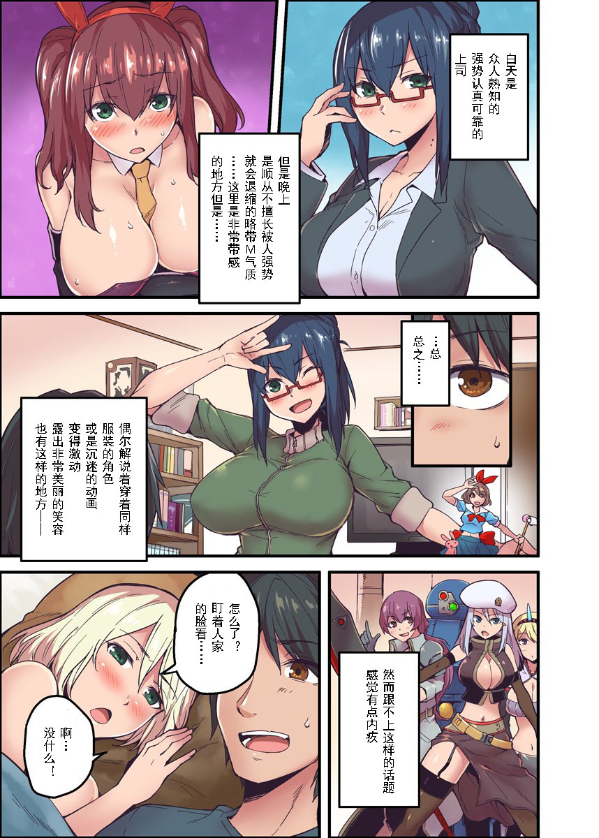 Kyonyuu Joushi to no Cosplay H ga Saikou datta kara Kiite Kure! 2 page 4 full