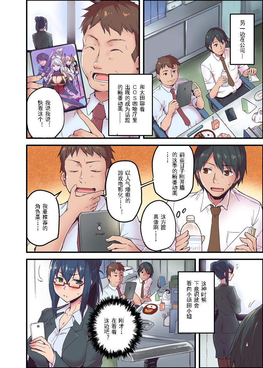 Kyonyuu Joushi to no Cosplay H ga Saikou datta kara Kiite Kure! 2 page 5 full