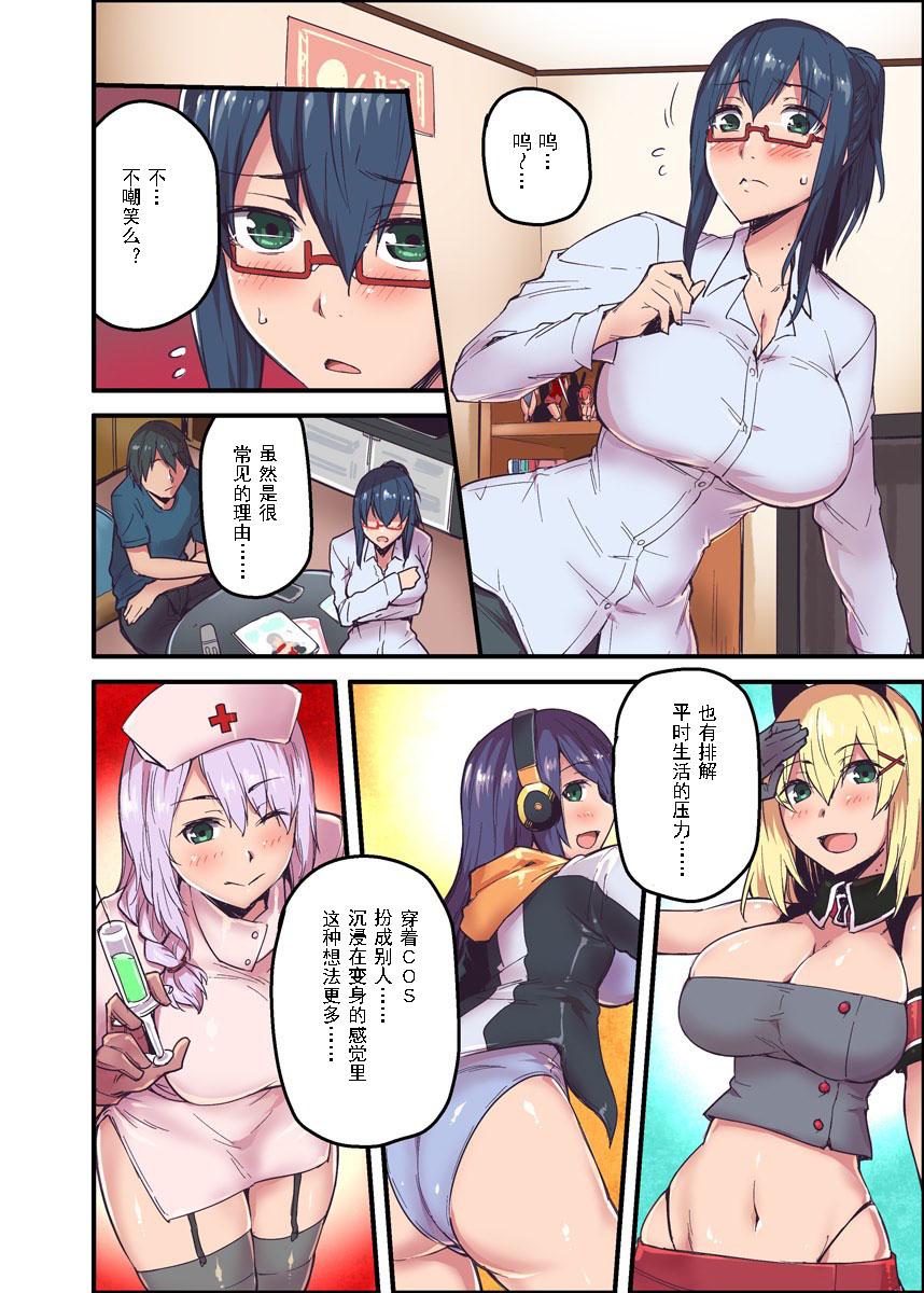 Kyonyuu Joushi to no Cosplay H ga Saikou datta kara Kiite Kure! 2 page 7 full