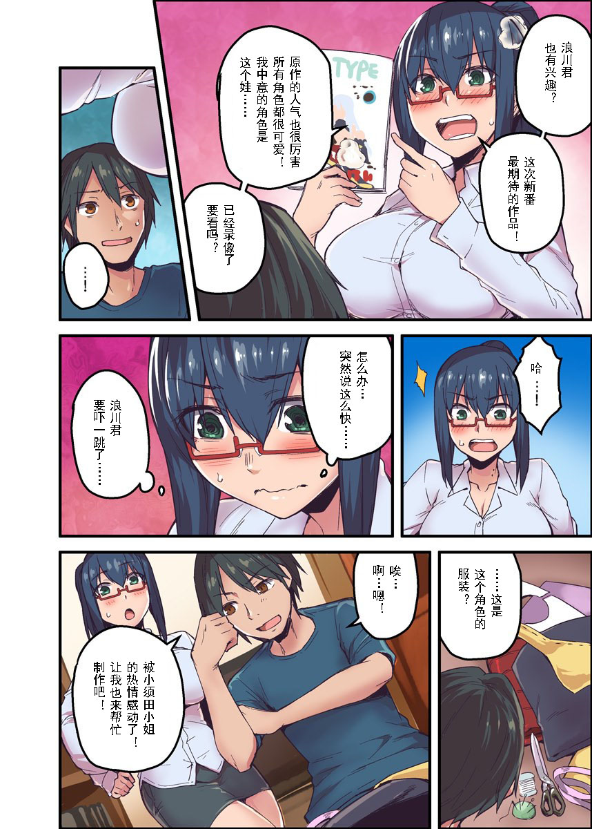 Kyonyuu Joushi to no Cosplay H ga Saikou datta kara Kiite Kure! 2 page 9 full