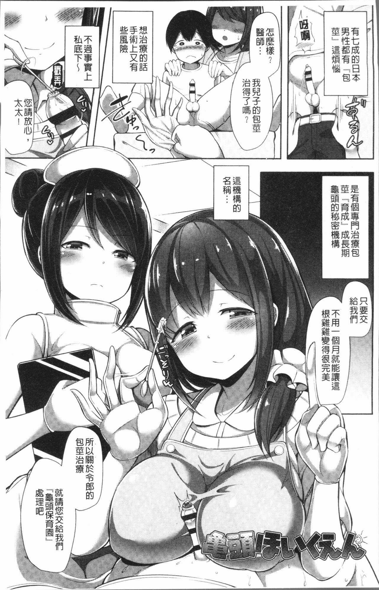 Jouzu ni Pyuppyu Dekiru kana? | 很厲害的咻嚕咻嚕你做得到嗎? page 4 full