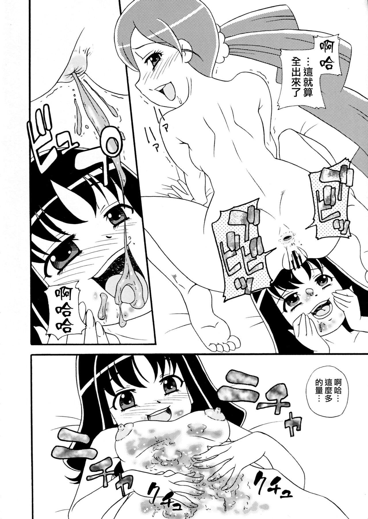 SakuComi! Tokumori page 10 full
