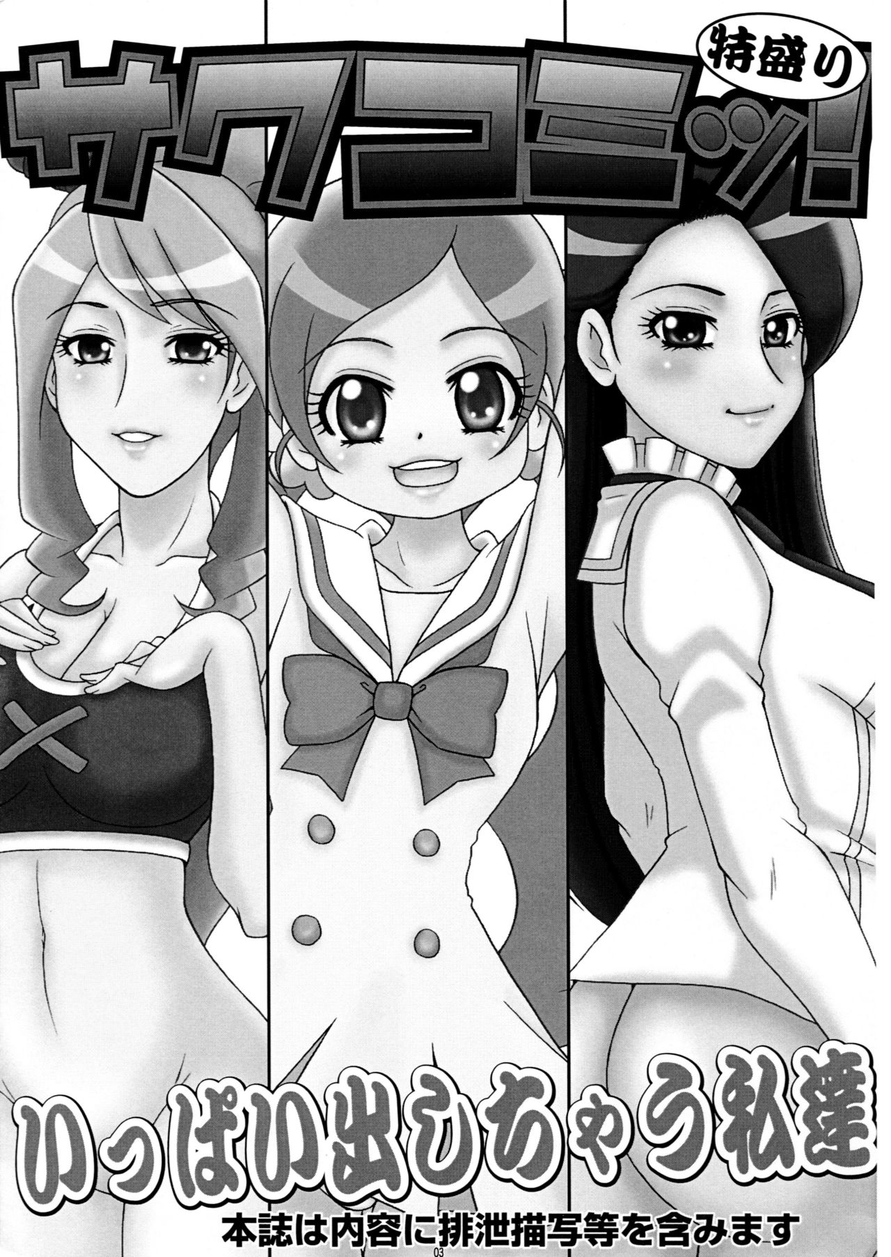 SakuComi! Tokumori page 3 full