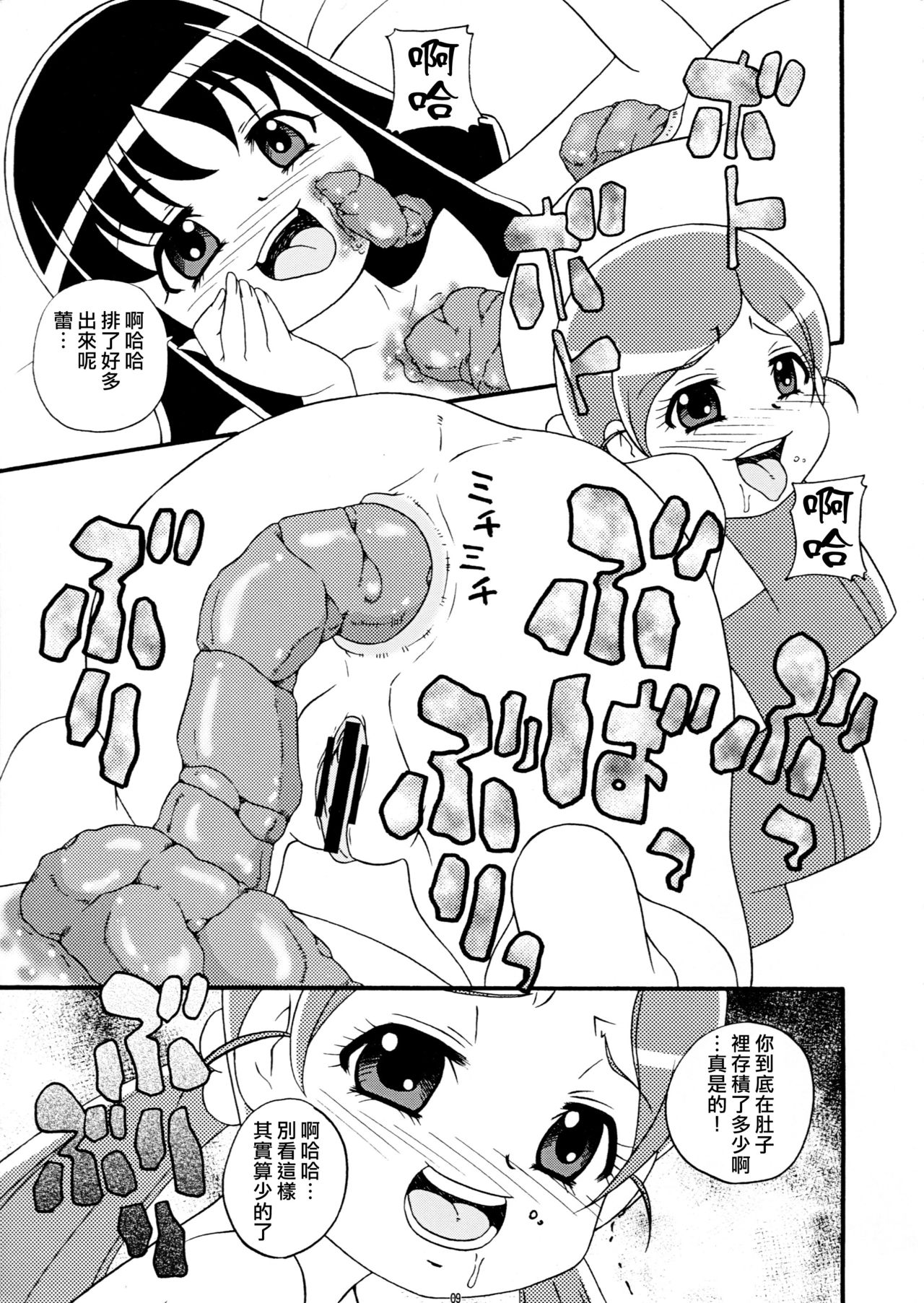 SakuComi! Tokumori page 9 full