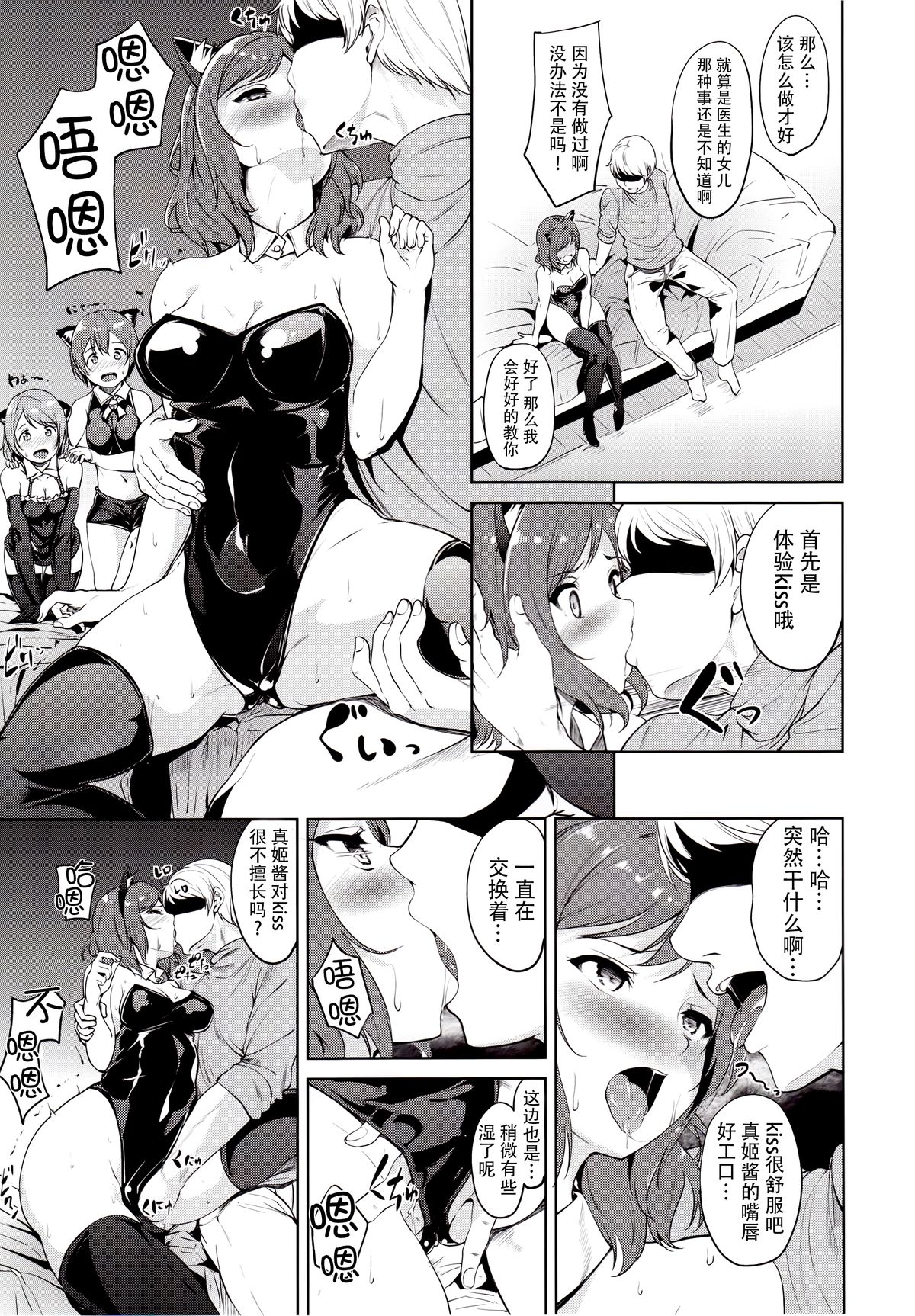 SECRET FAN MEETING page 5 full