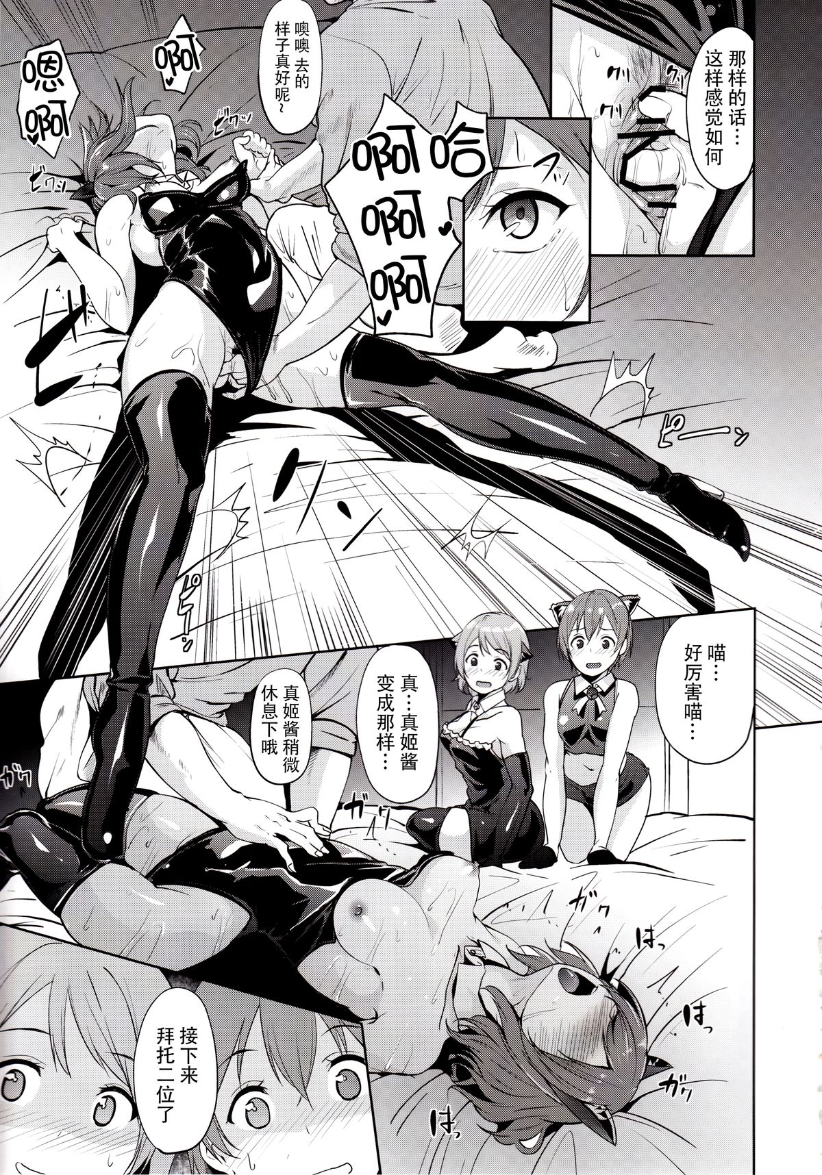 SECRET FAN MEETING page 7 full