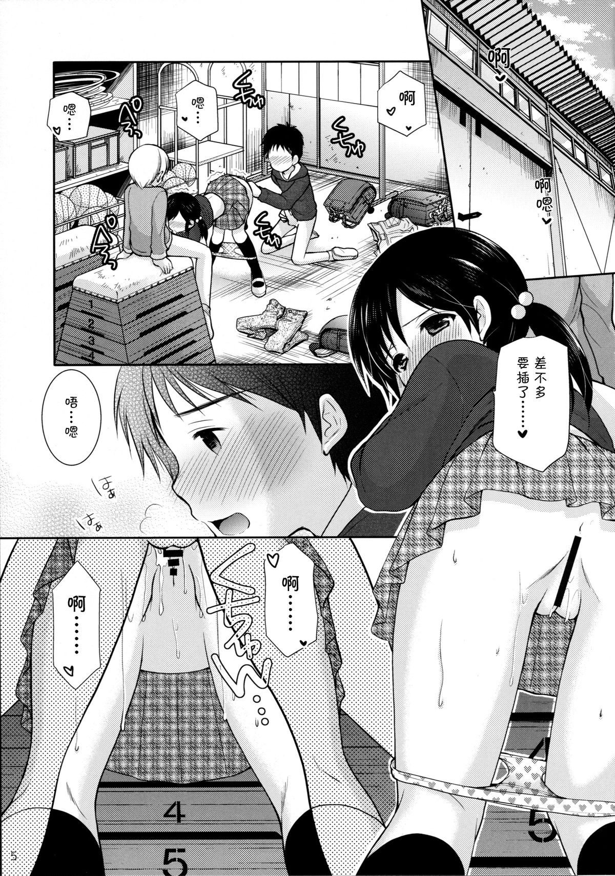 Imouto Rifure page 5 full