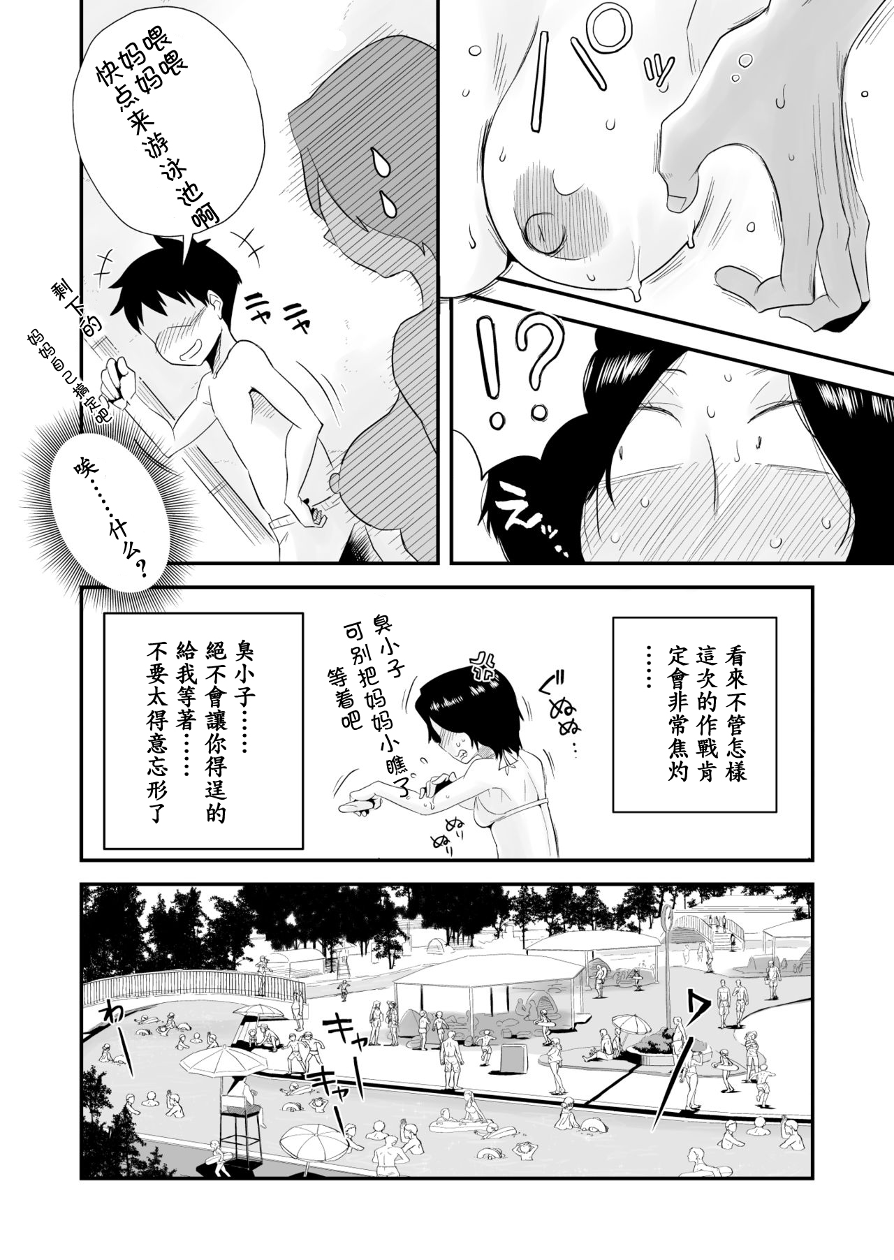 Ano! Okaa-san no Shousai ~Shimin Pool Hen~ page 10 full