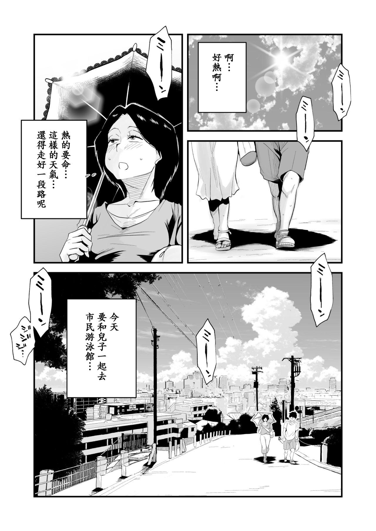Ano! Okaa-san no Shousai ~Shimin Pool Hen~ page 3 full
