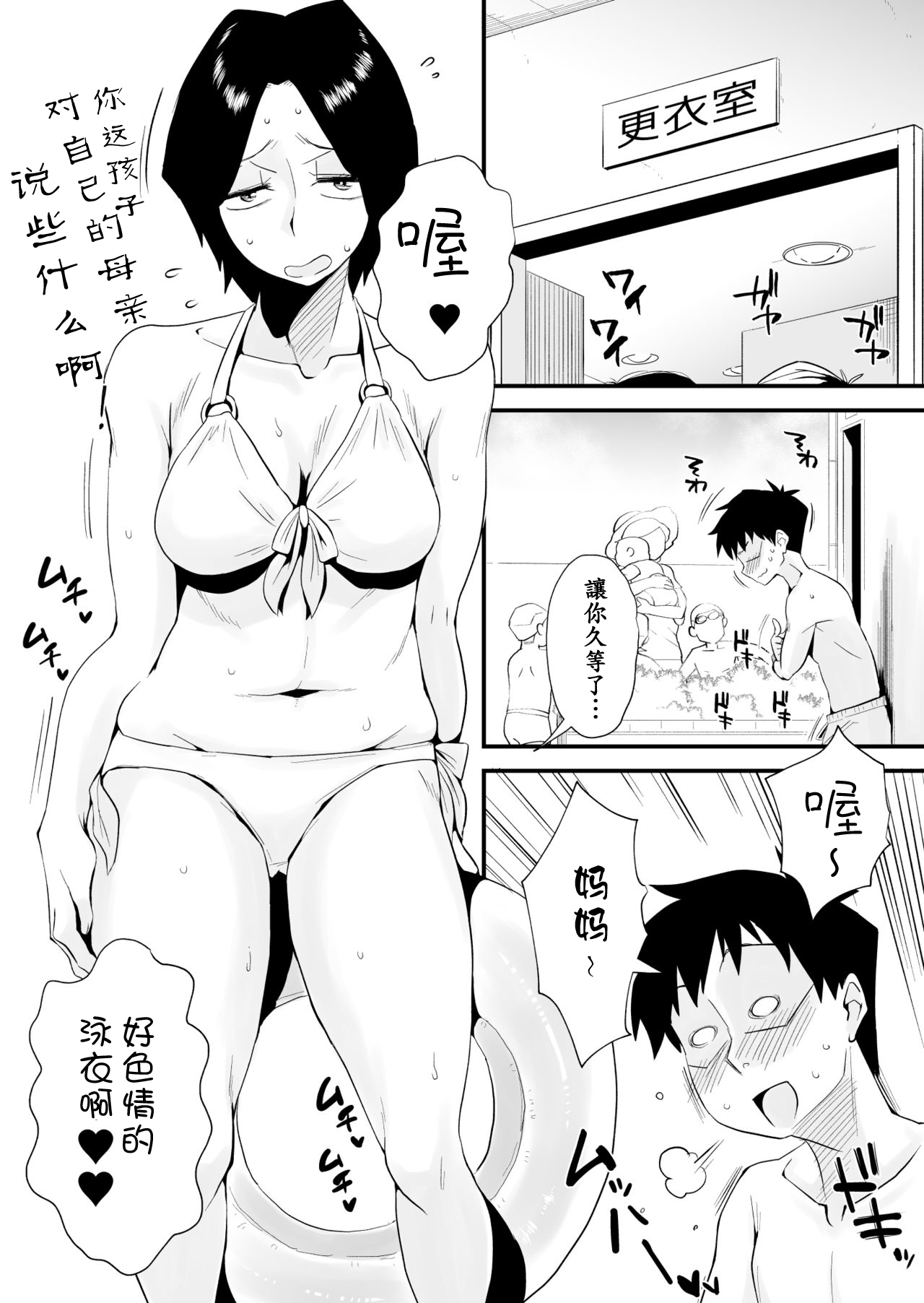 Ano! Okaa-san no Shousai ~Shimin Pool Hen~ page 6 full