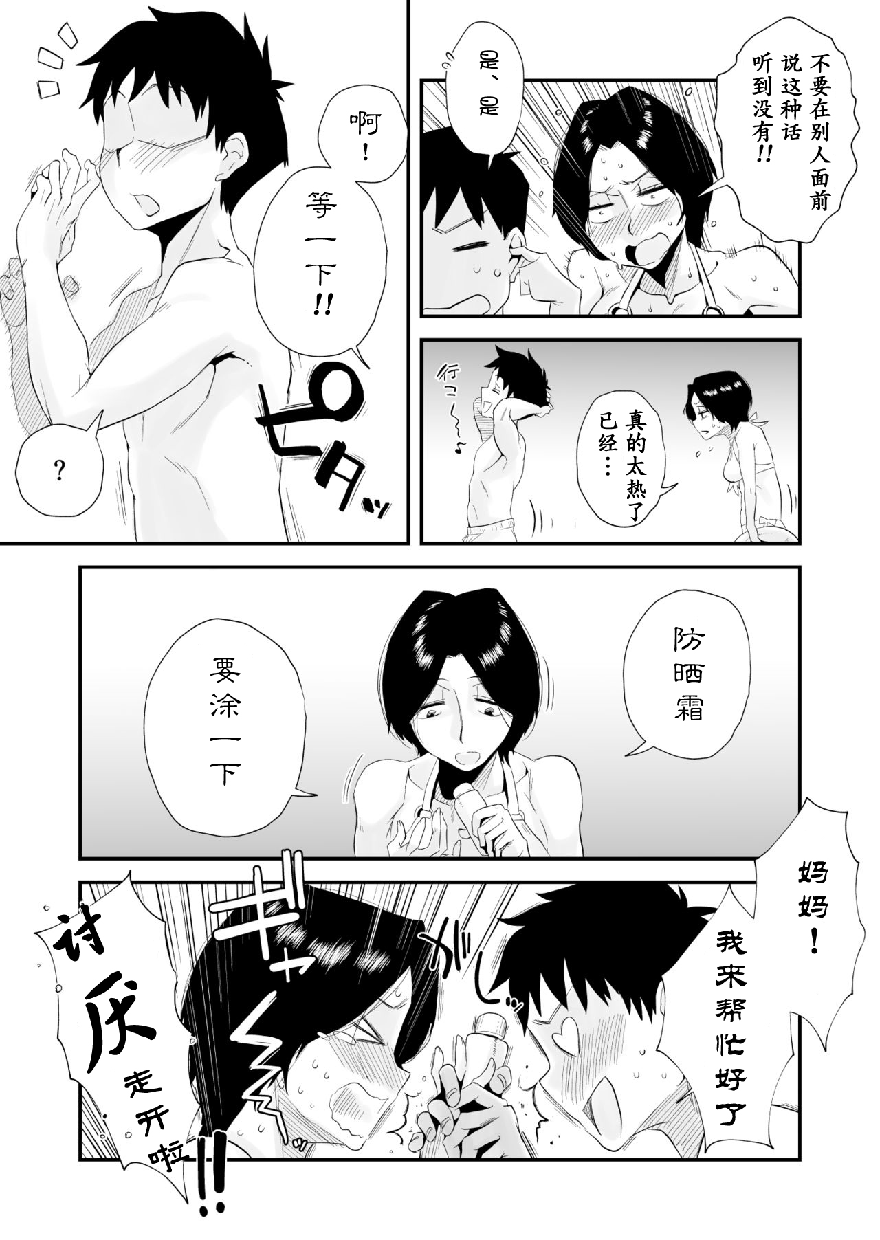 Ano! Okaa-san no Shousai ~Shimin Pool Hen~ page 7 full