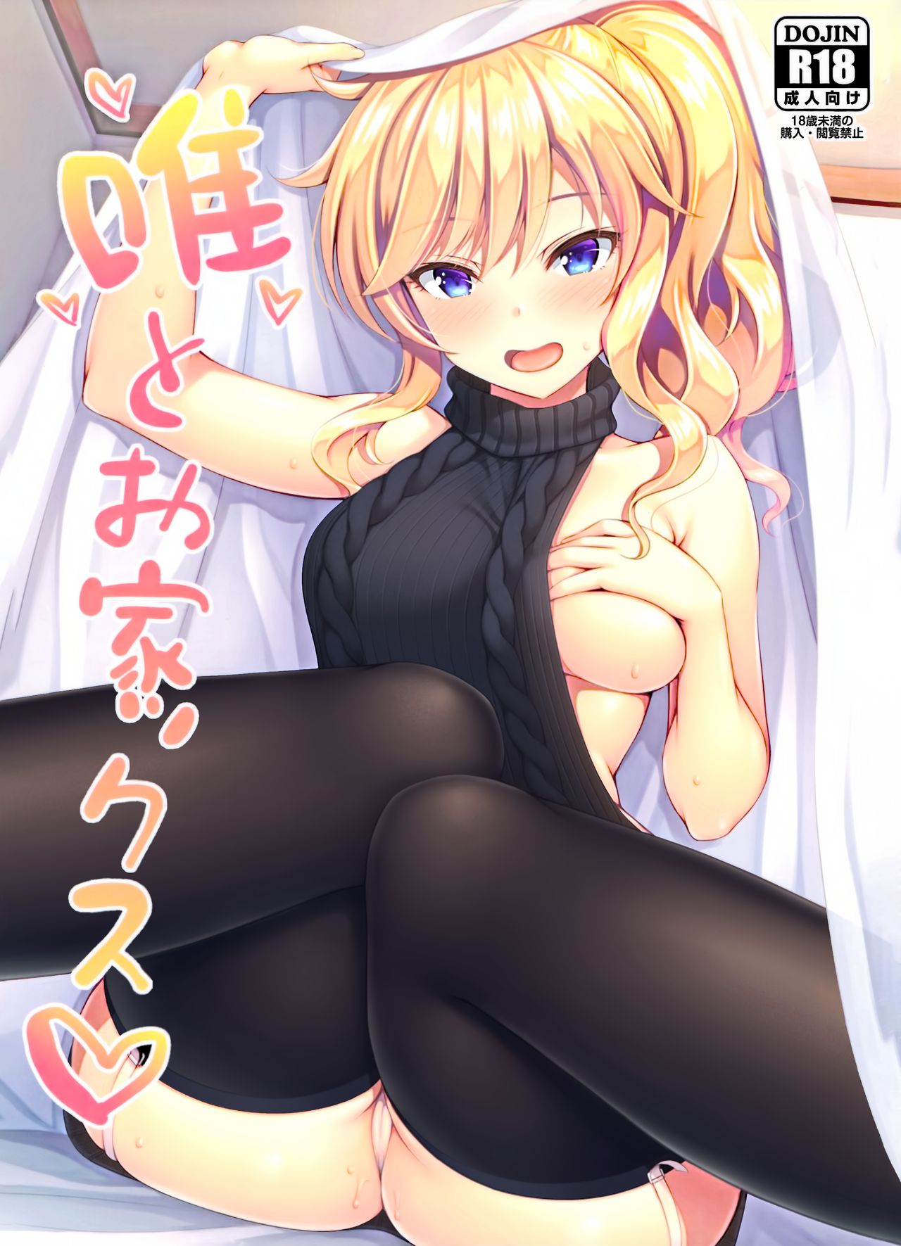 Yui to Ouchix page 1 full