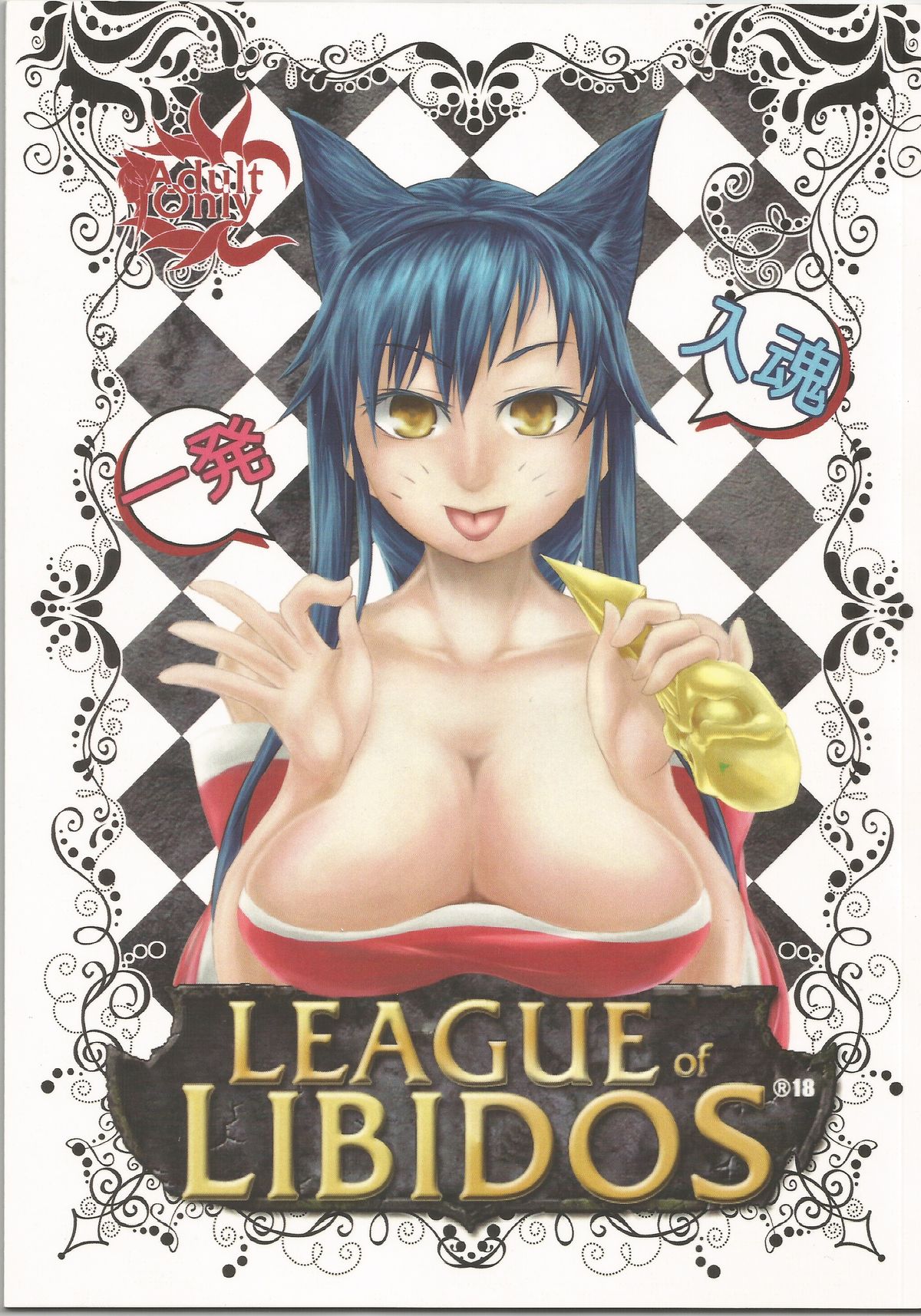 LEAGUE of LIBIDO ver.Ahri page 1 full