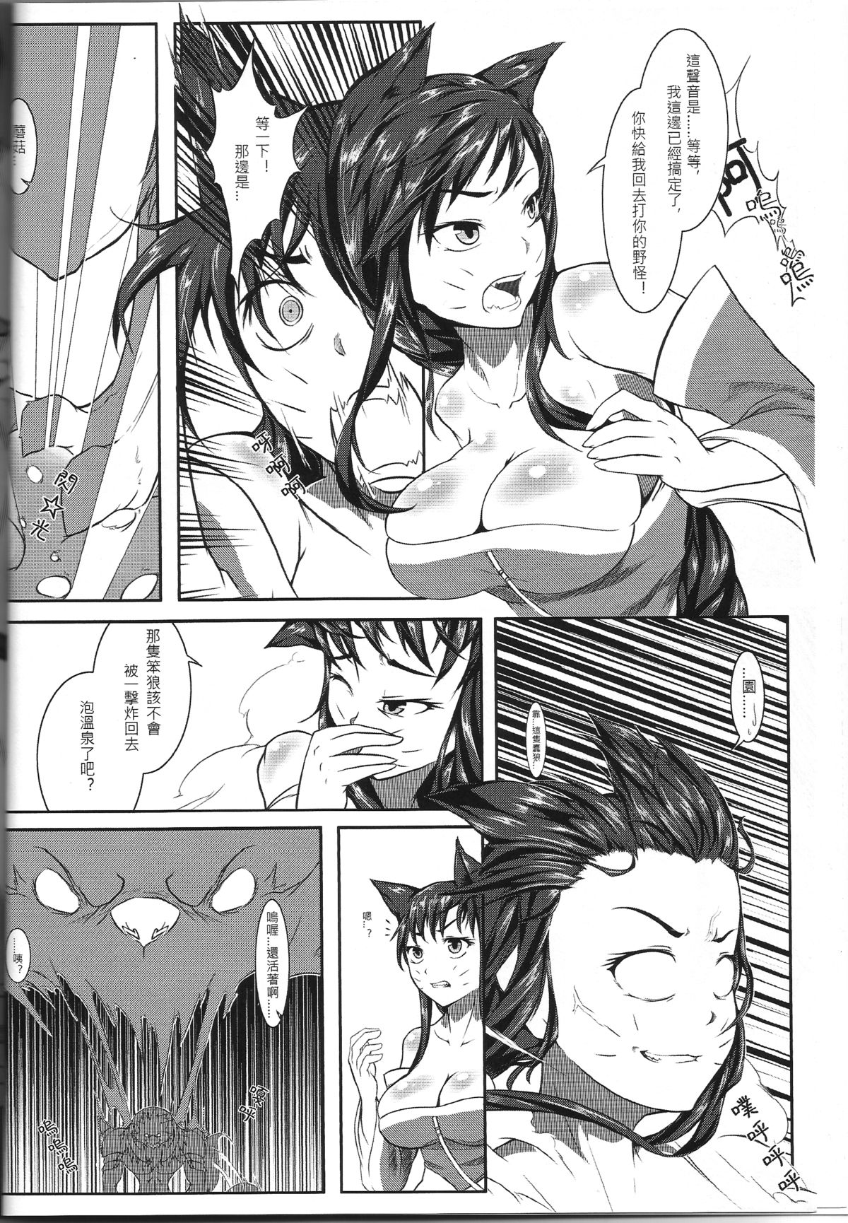 LEAGUE of LIBIDO ver.Ahri page 4 full