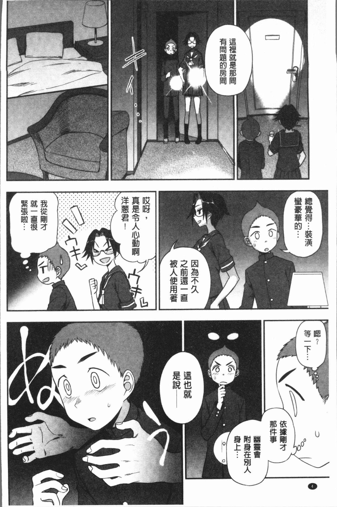 Anata to Dakara Shitaikoto  | 和你一起所以會想要做的事 page 7 full