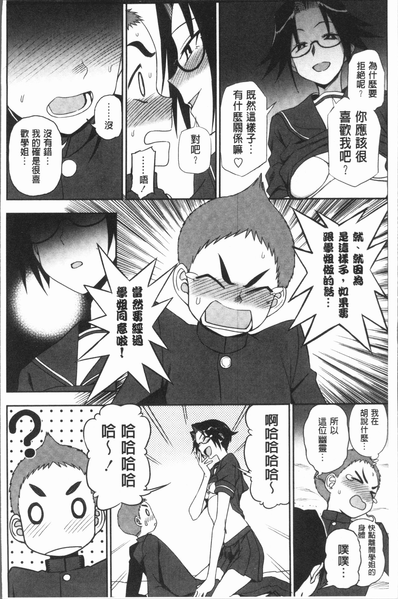 Anata to Dakara Shitaikoto  | 和你一起所以會想要做的事 page 9 full