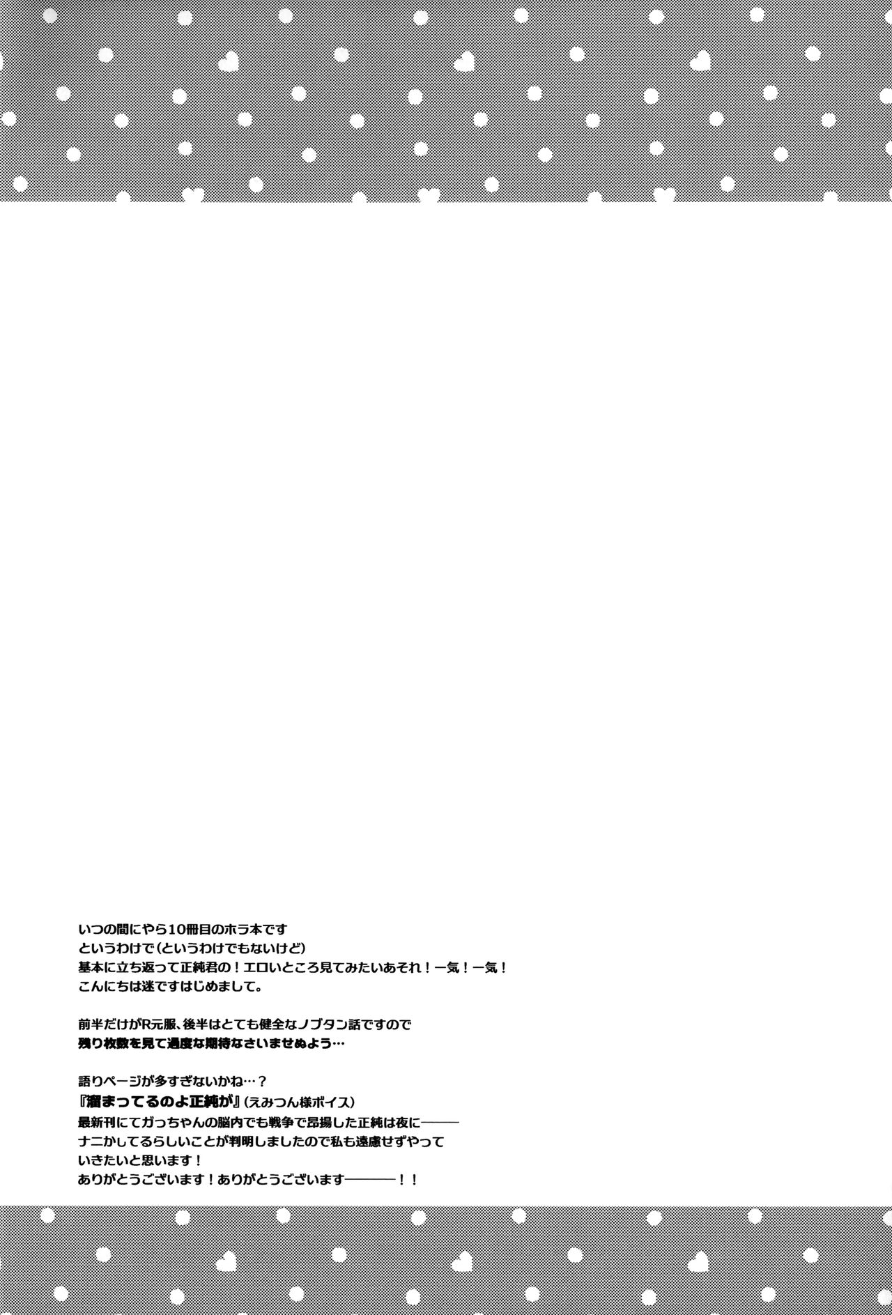 Masaka no Seijunsha page 5 full