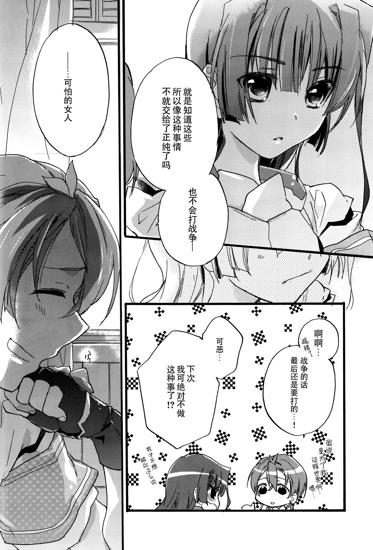 Masaka no Seijunsha page 7 full