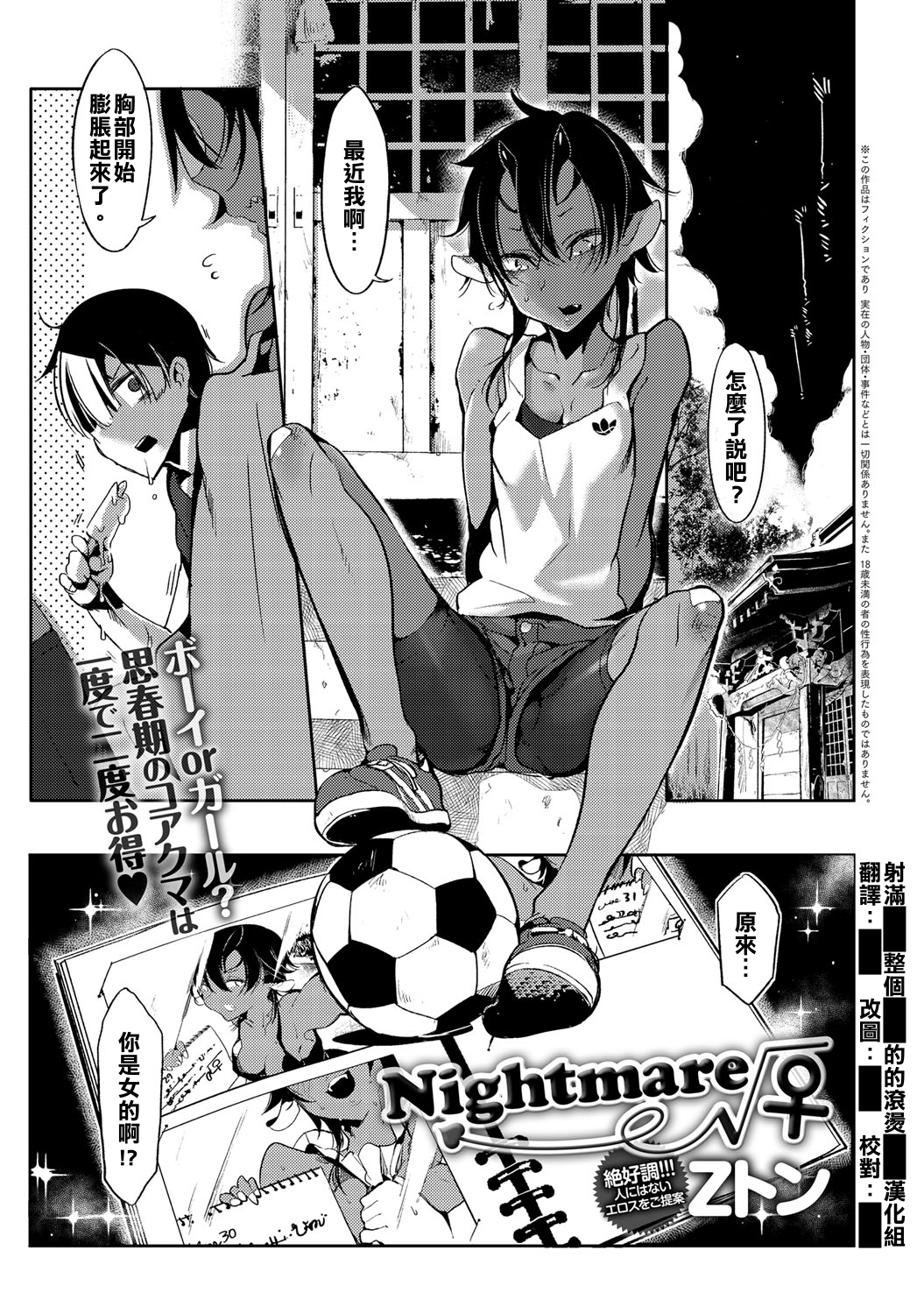 Nightmare√♀ page 1 full