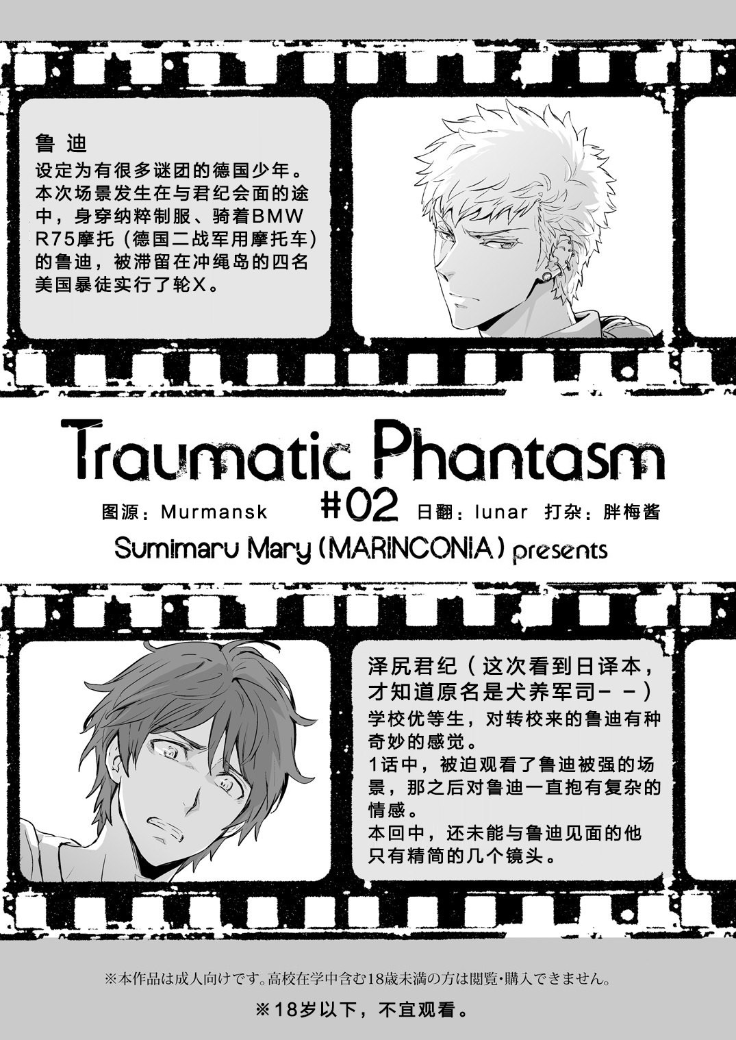 Traumatic Phantasm #02 page 3 full