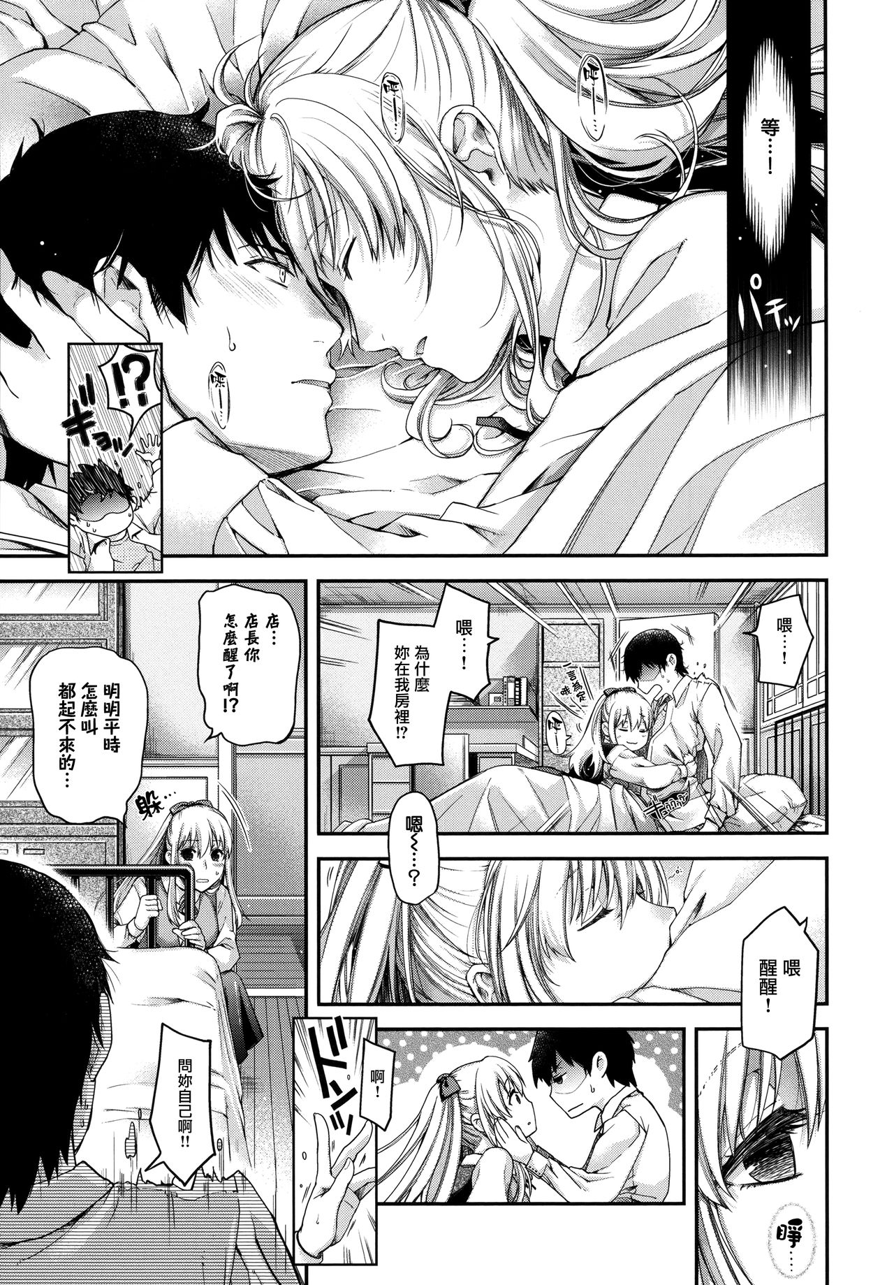 Chigiri to Musubi no Houteishiki - Equation of Chigiri & Musubi page 10 full