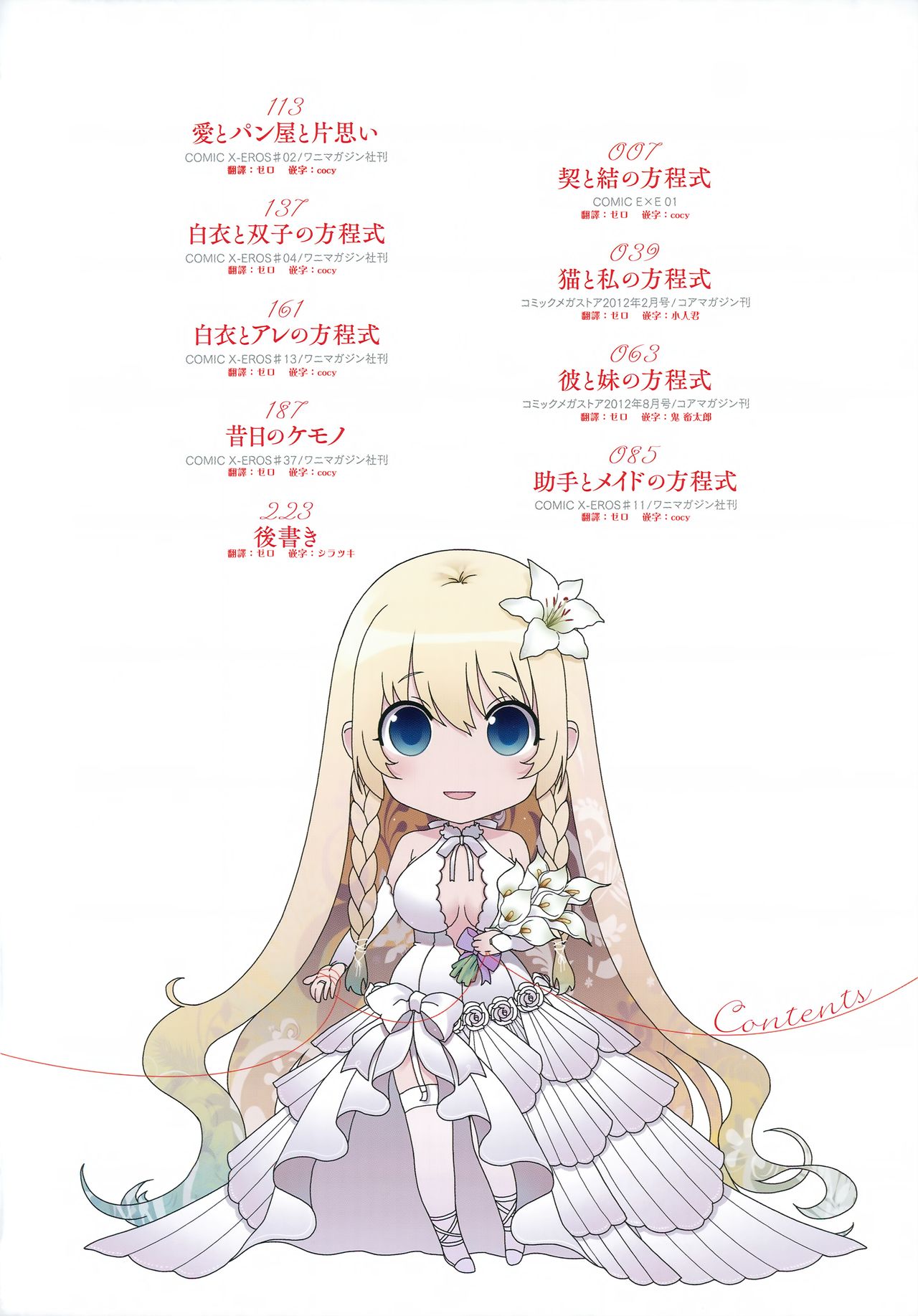 Chigiri to Musubi no Houteishiki - Equation of Chigiri & Musubi page 7 full