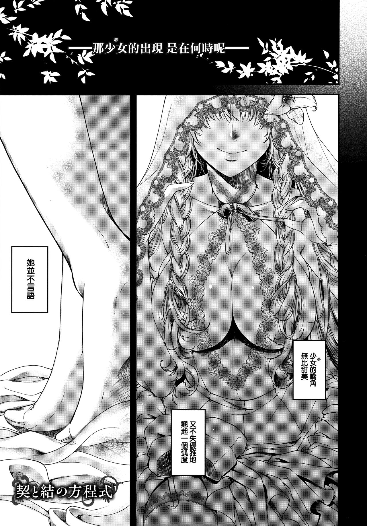 Chigiri to Musubi no Houteishiki - Equation of Chigiri & Musubi page 8 full