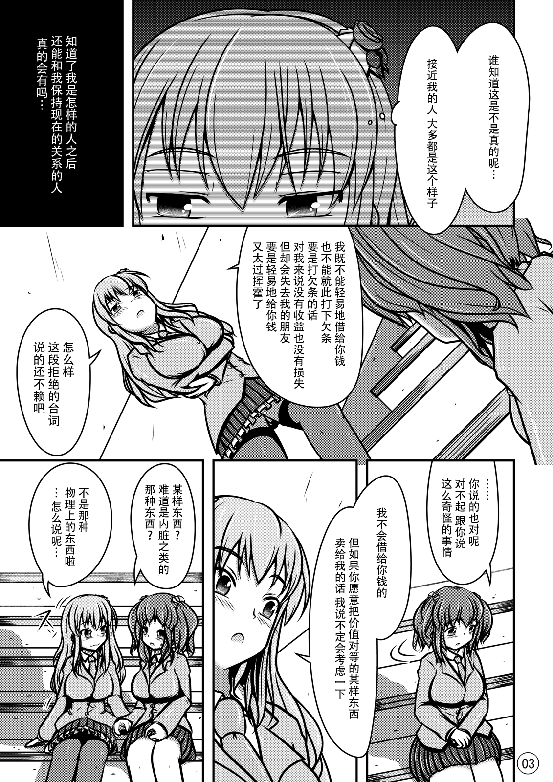 Ningyou Jinsei page 5 full