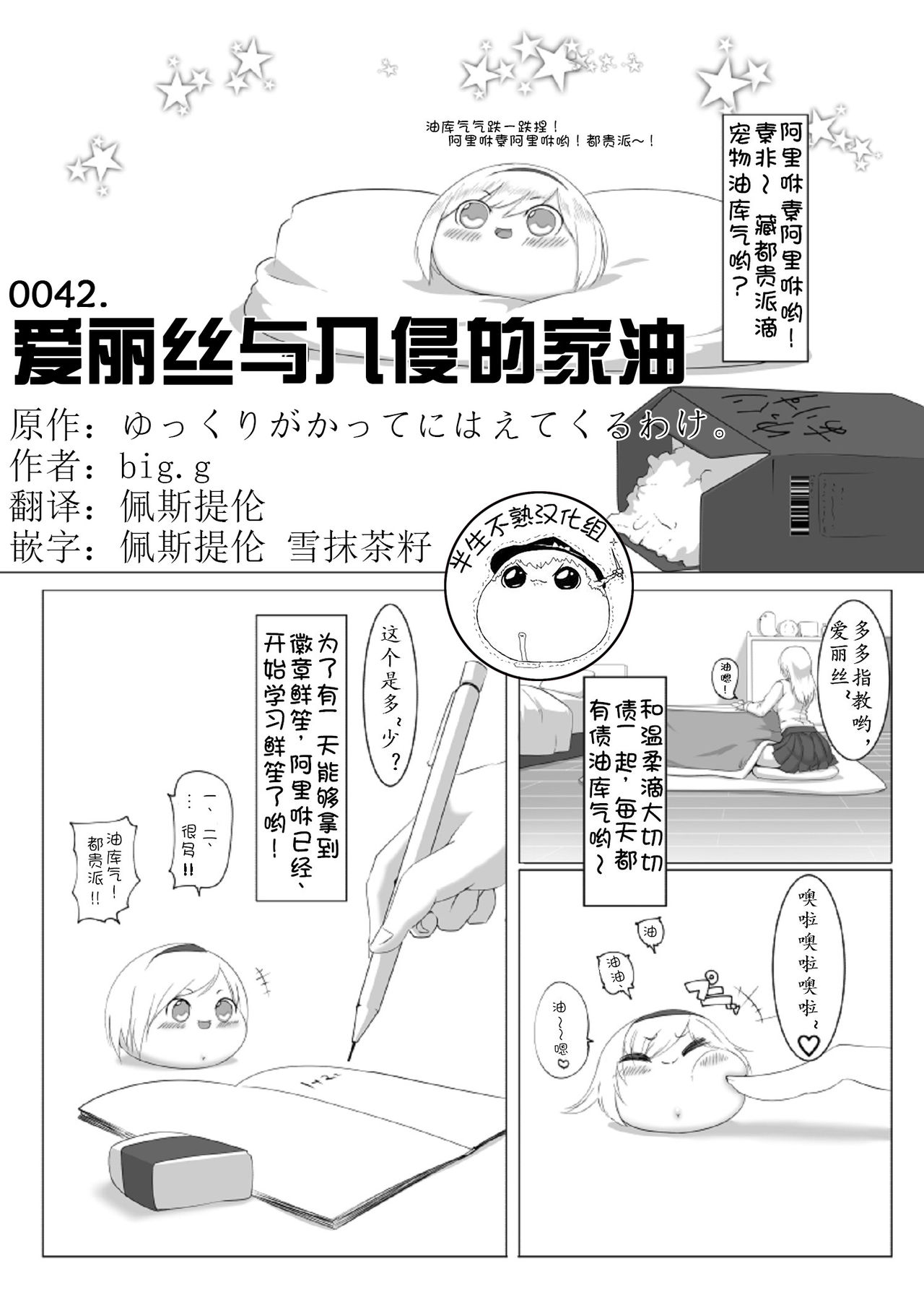 ゆっくりがかってにはえてくるわけ（Chinese page 1 full