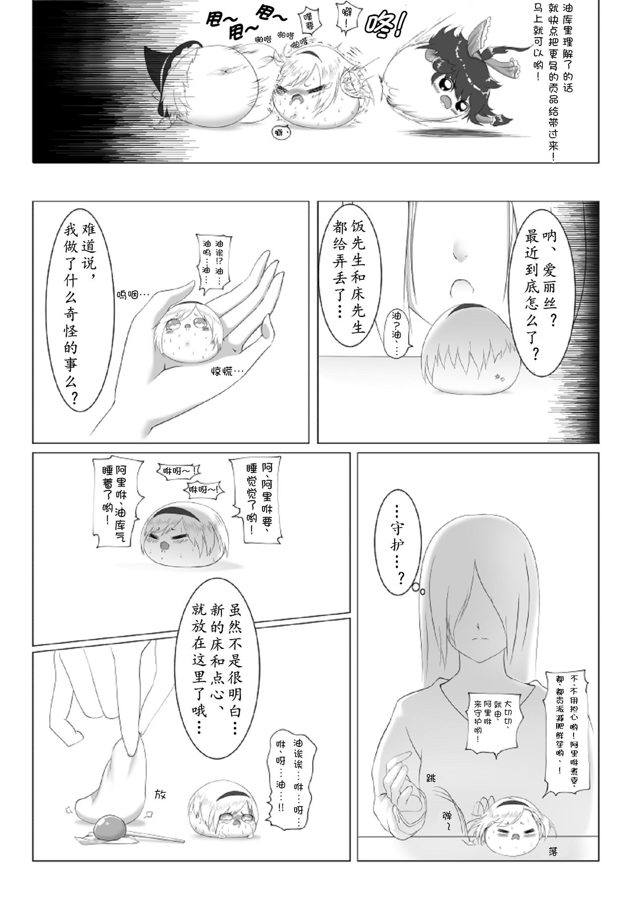 ゆっくりがかってにはえてくるわけ（Chinese page 10 full