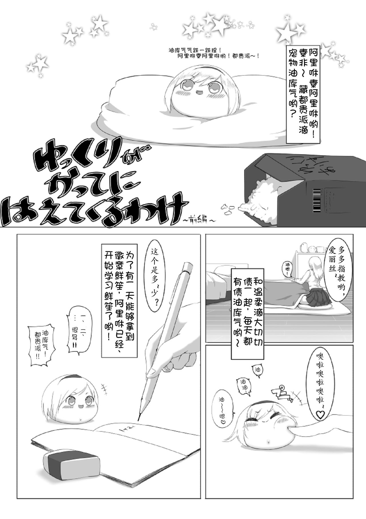 ゆっくりがかってにはえてくるわけ（Chinese page 2 full