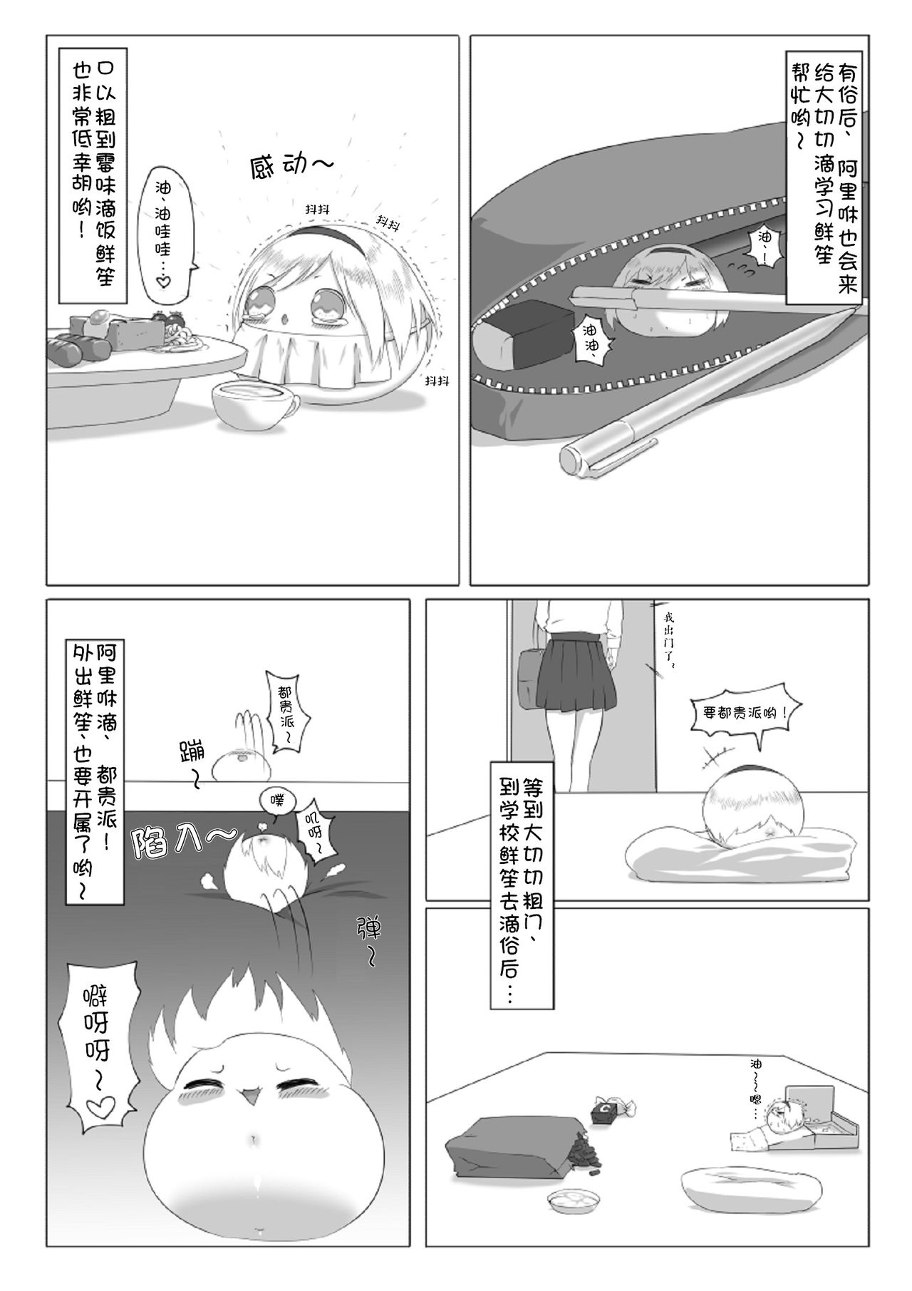 ゆっくりがかってにはえてくるわけ（Chinese page 3 full