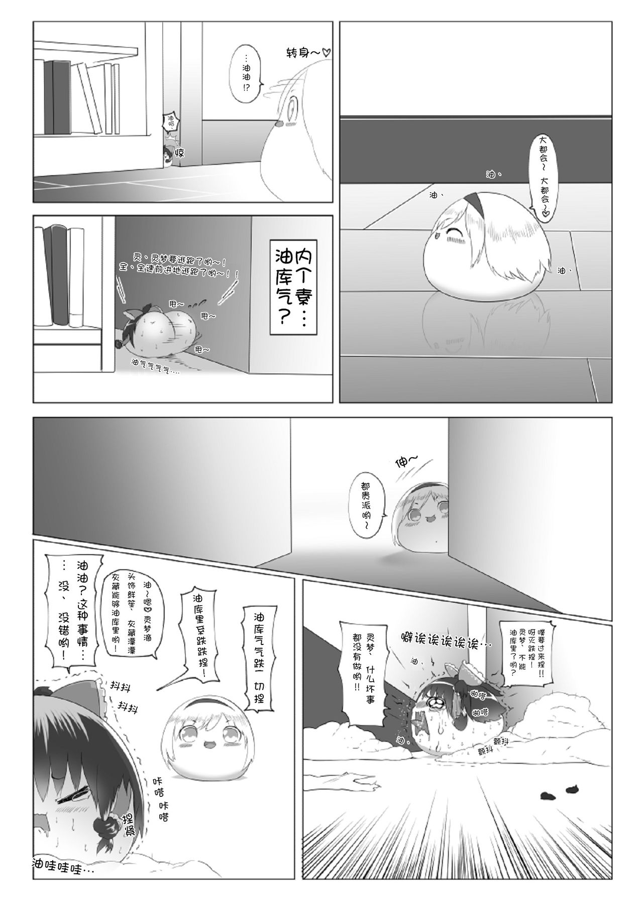 ゆっくりがかってにはえてくるわけ（Chinese page 4 full