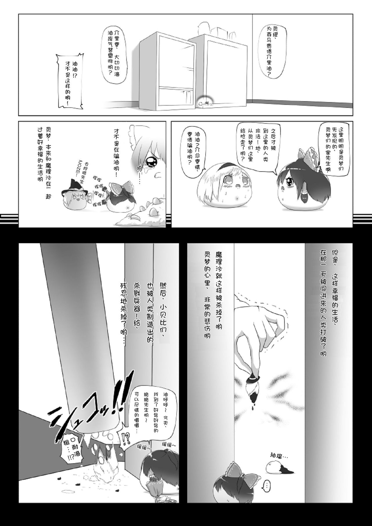 ゆっくりがかってにはえてくるわけ（Chinese page 5 full