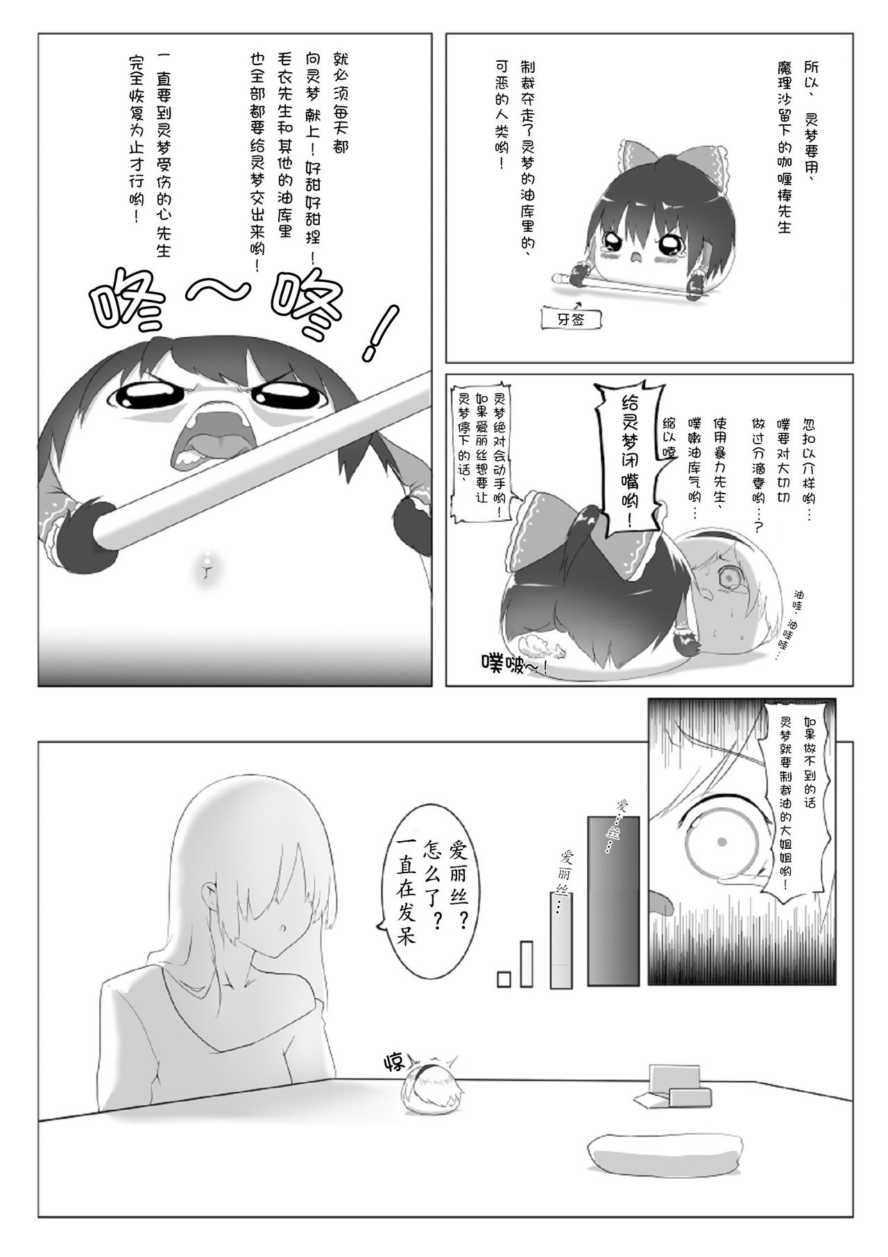 ゆっくりがかってにはえてくるわけ（Chinese page 6 full